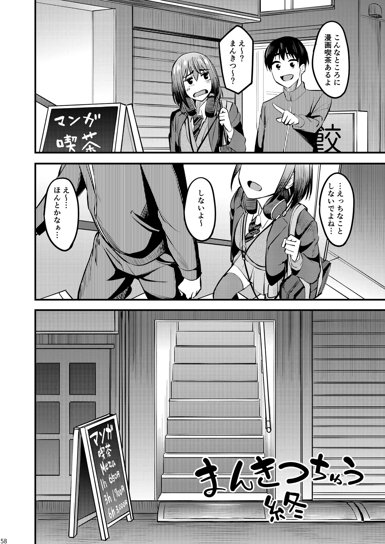 まんきつちゅう6 自宅編 - page57