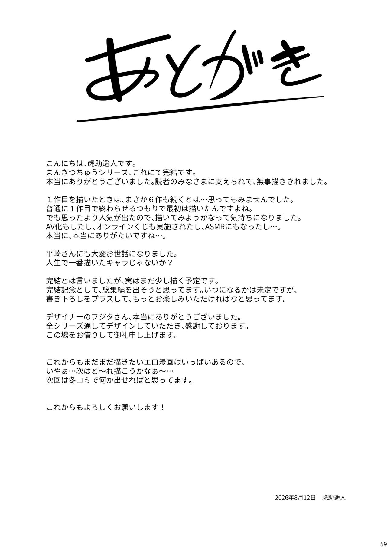 まんきつちゅう6 自宅編 - page58