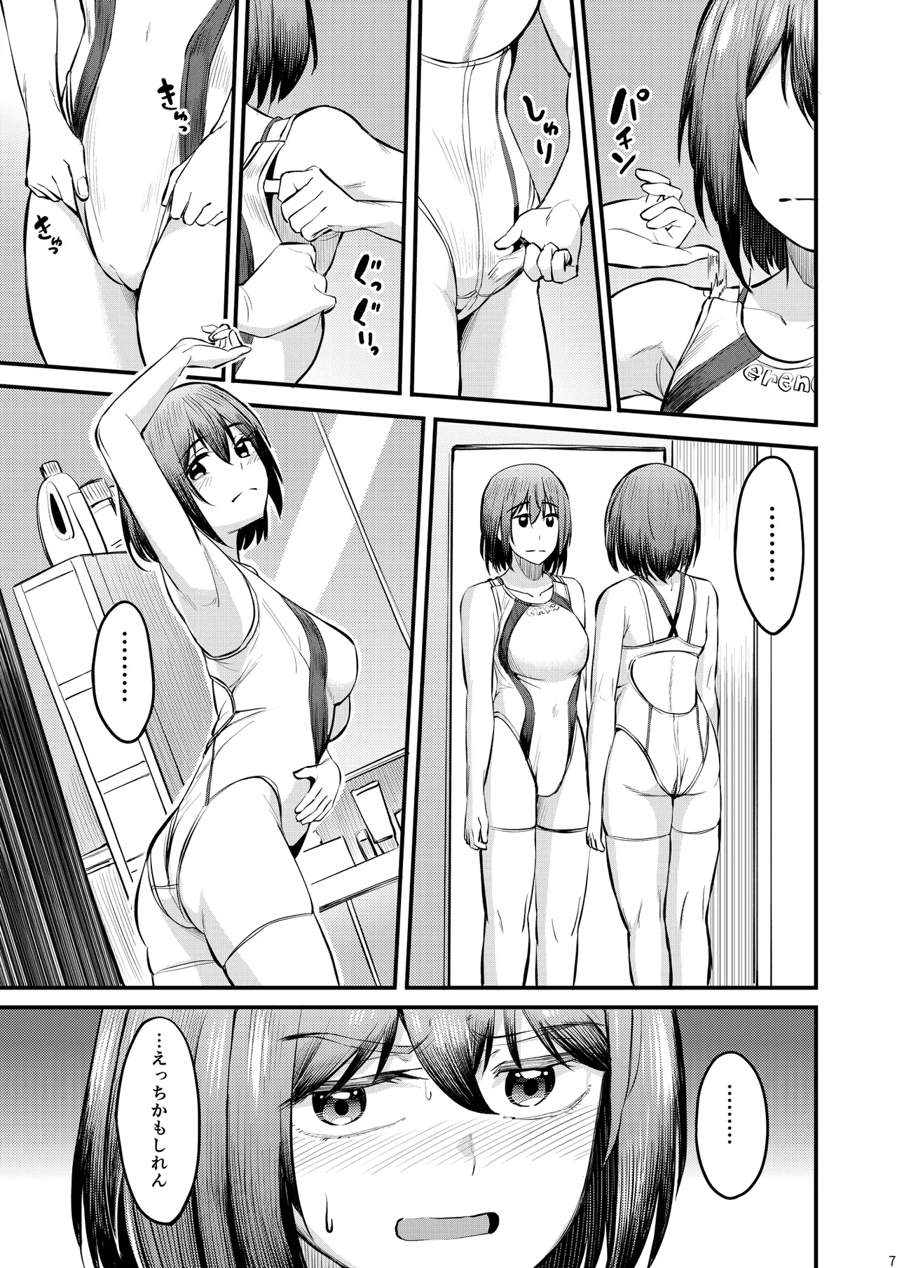 まんきつちゅう6 自宅編 - page6
