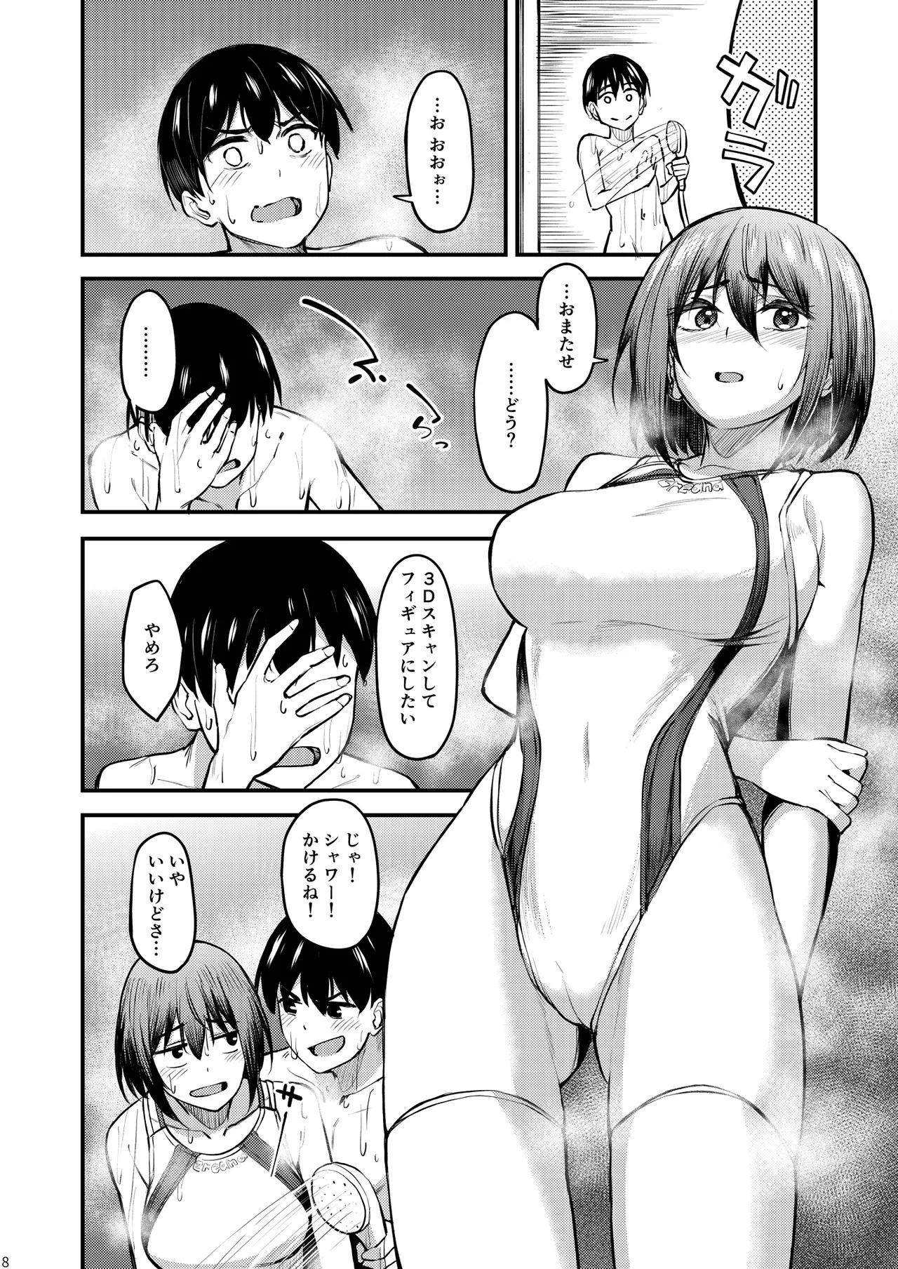 まんきつちゅう6 自宅編 - page7