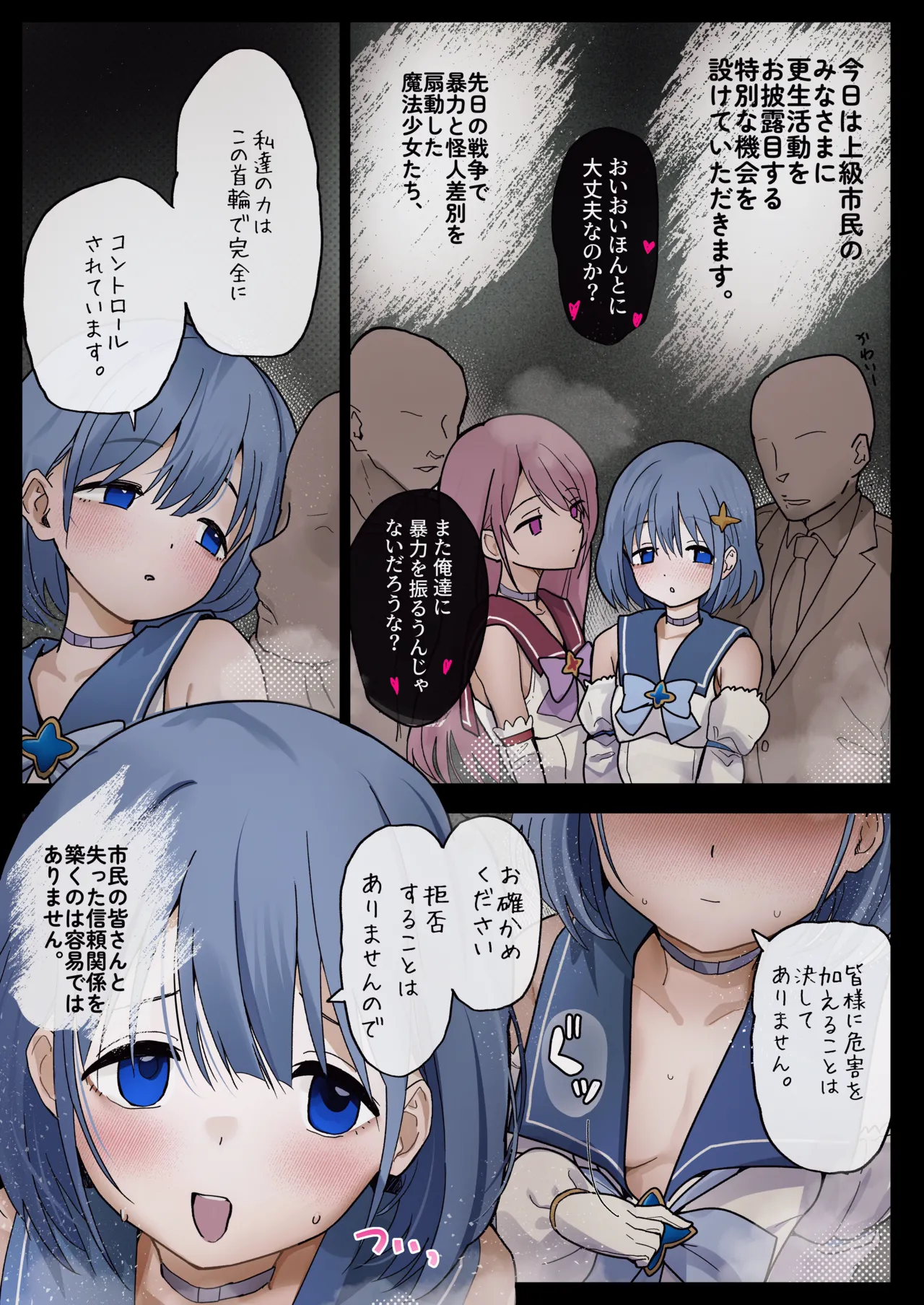魔法少女敗北都市の漫画 - page2