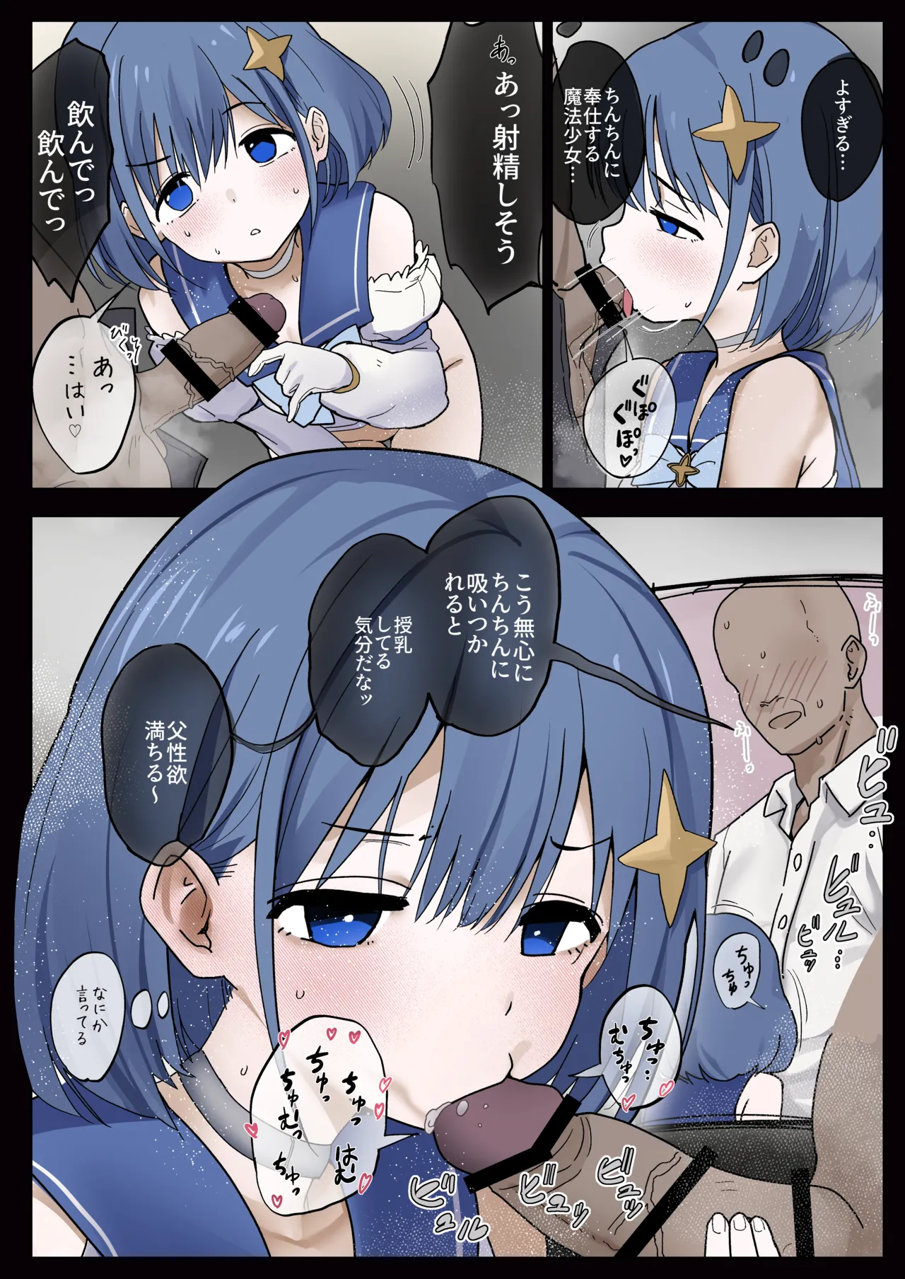 魔法少女敗北都市の漫画 - page3