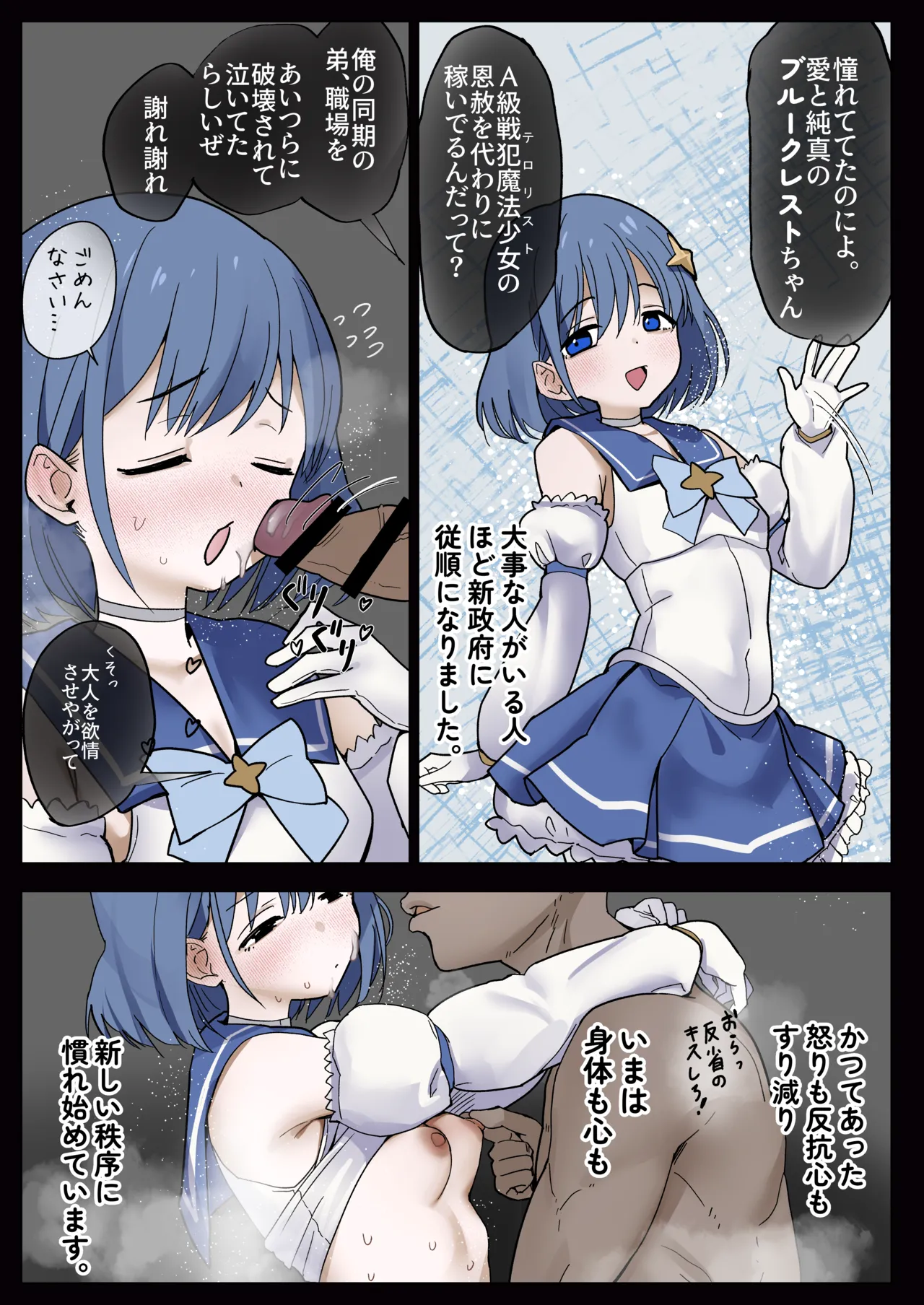 魔法少女敗北都市の漫画 - page4