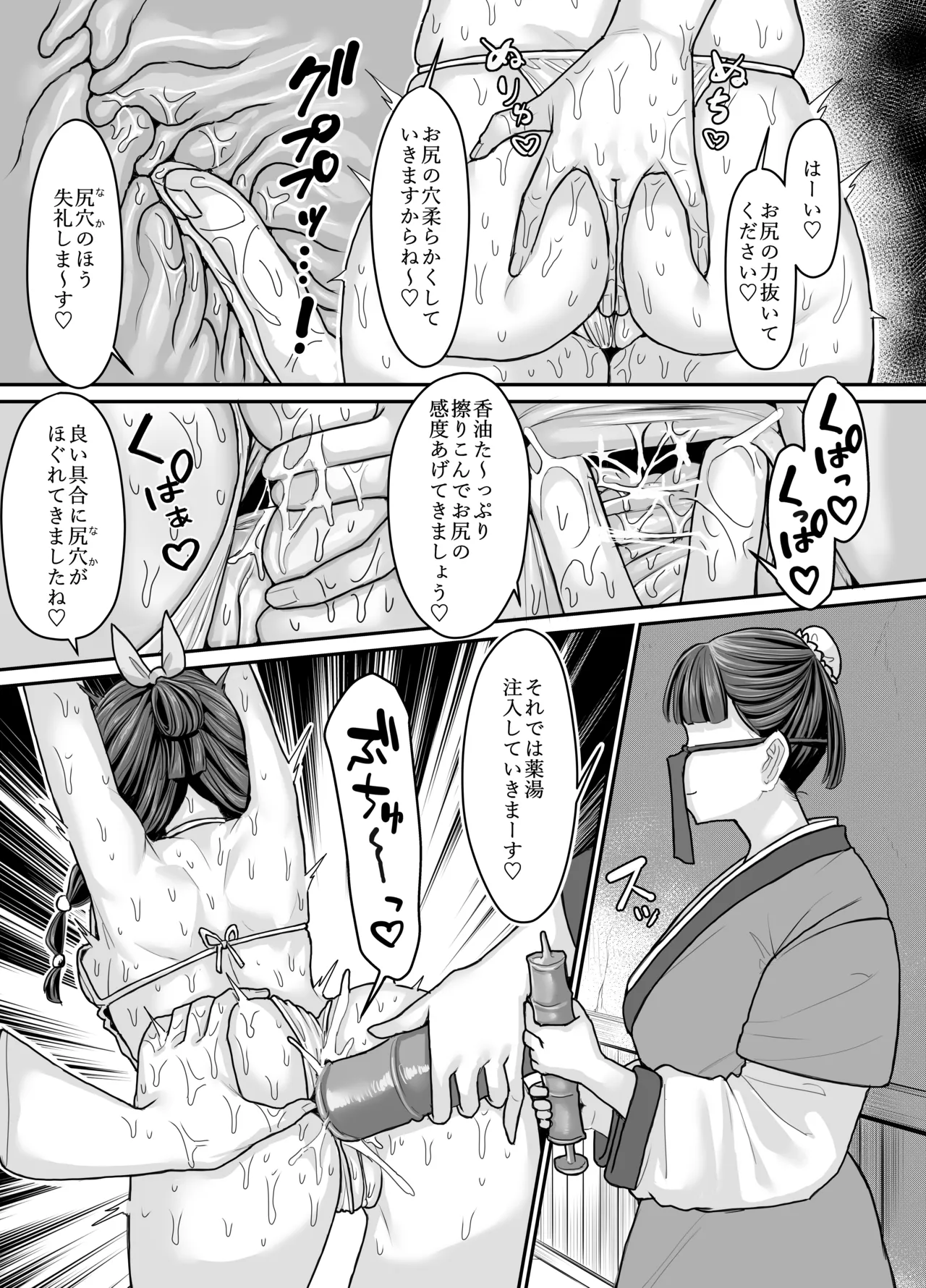薬屋のぬめりごと [無修正] - page11