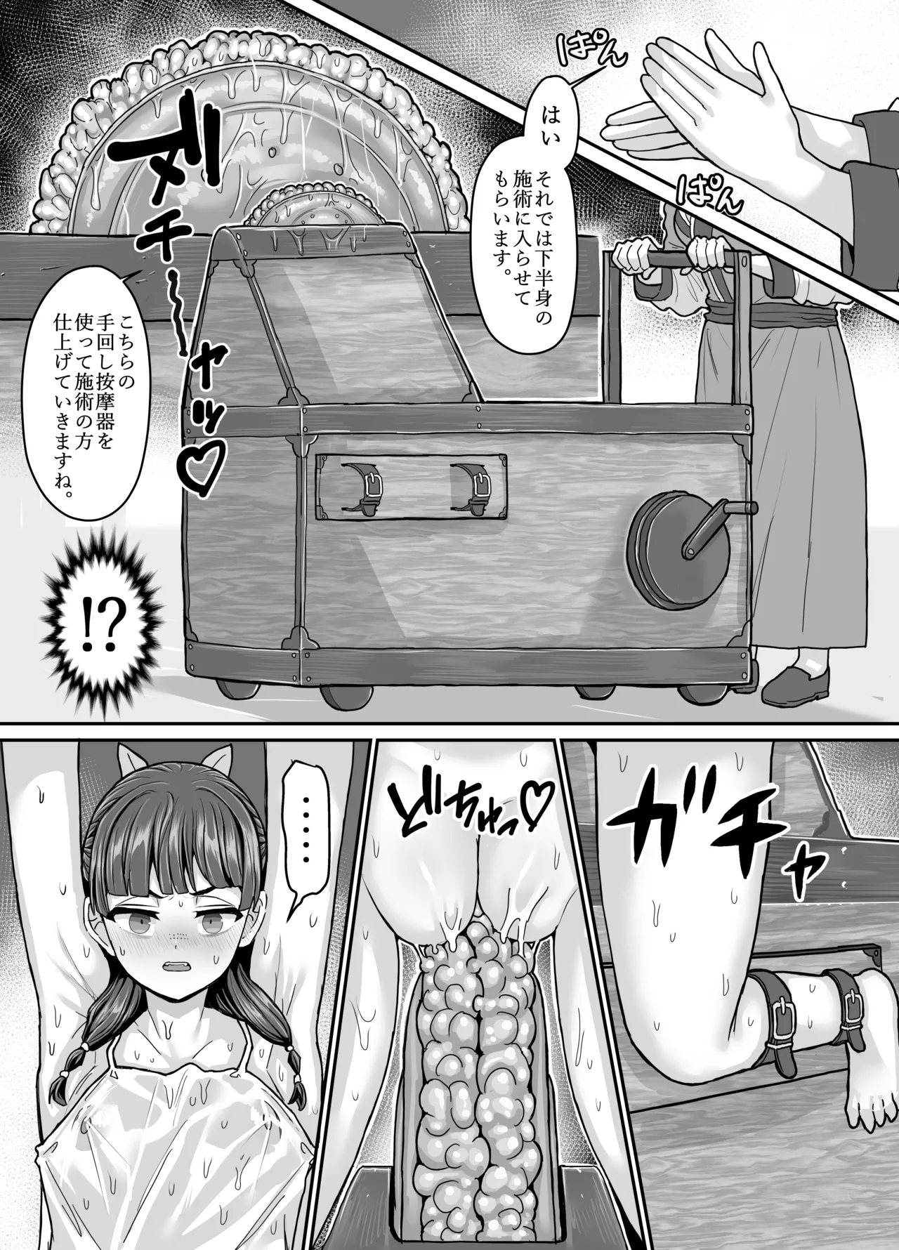 薬屋のぬめりごと [無修正] - page13