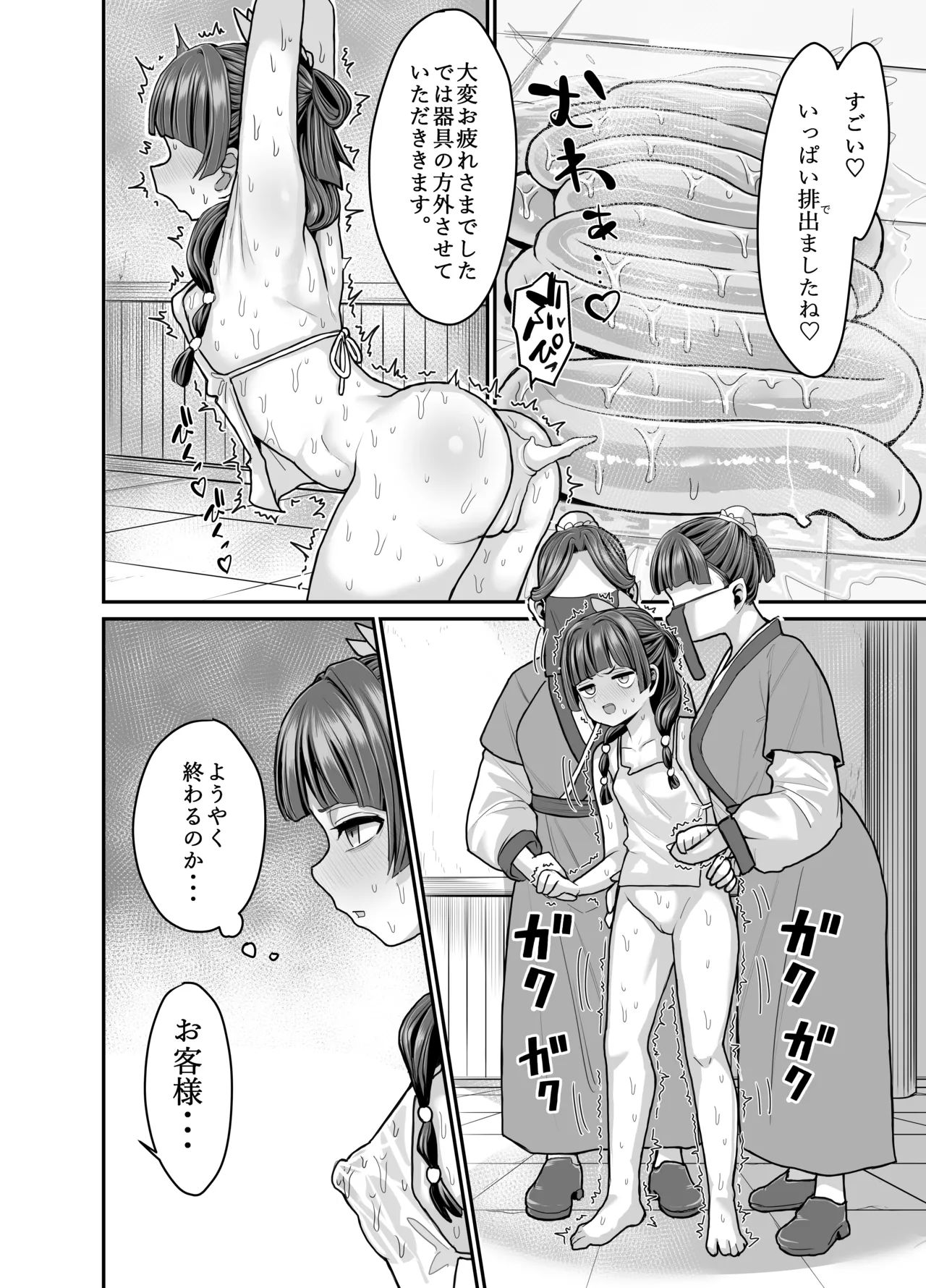 薬屋のぬめりごと [無修正] - page18