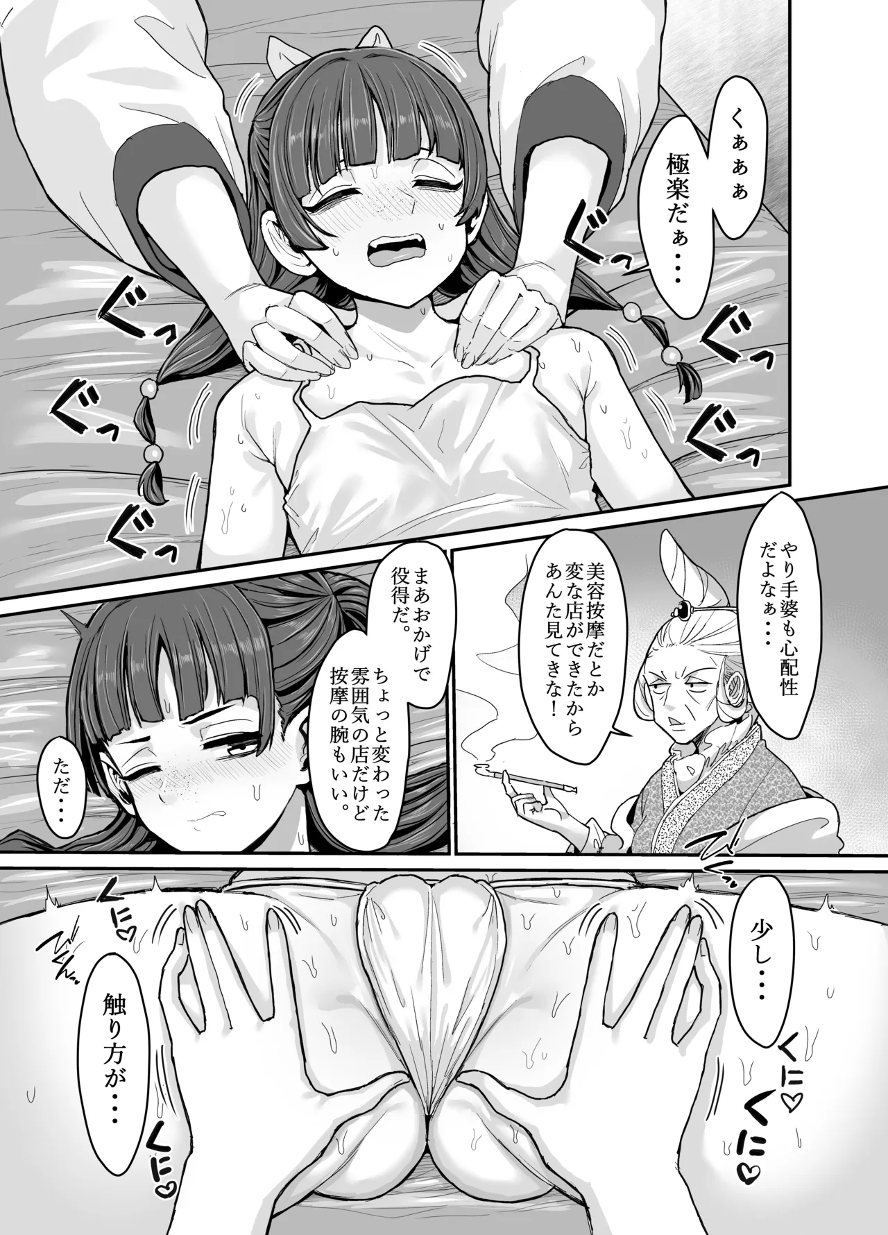 薬屋のぬめりごと [無修正] - page3