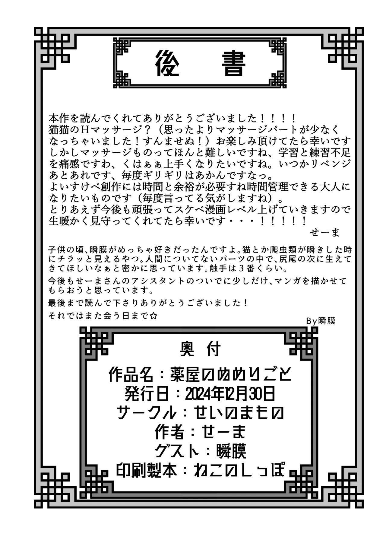 薬屋のぬめりごと [無修正] - page30