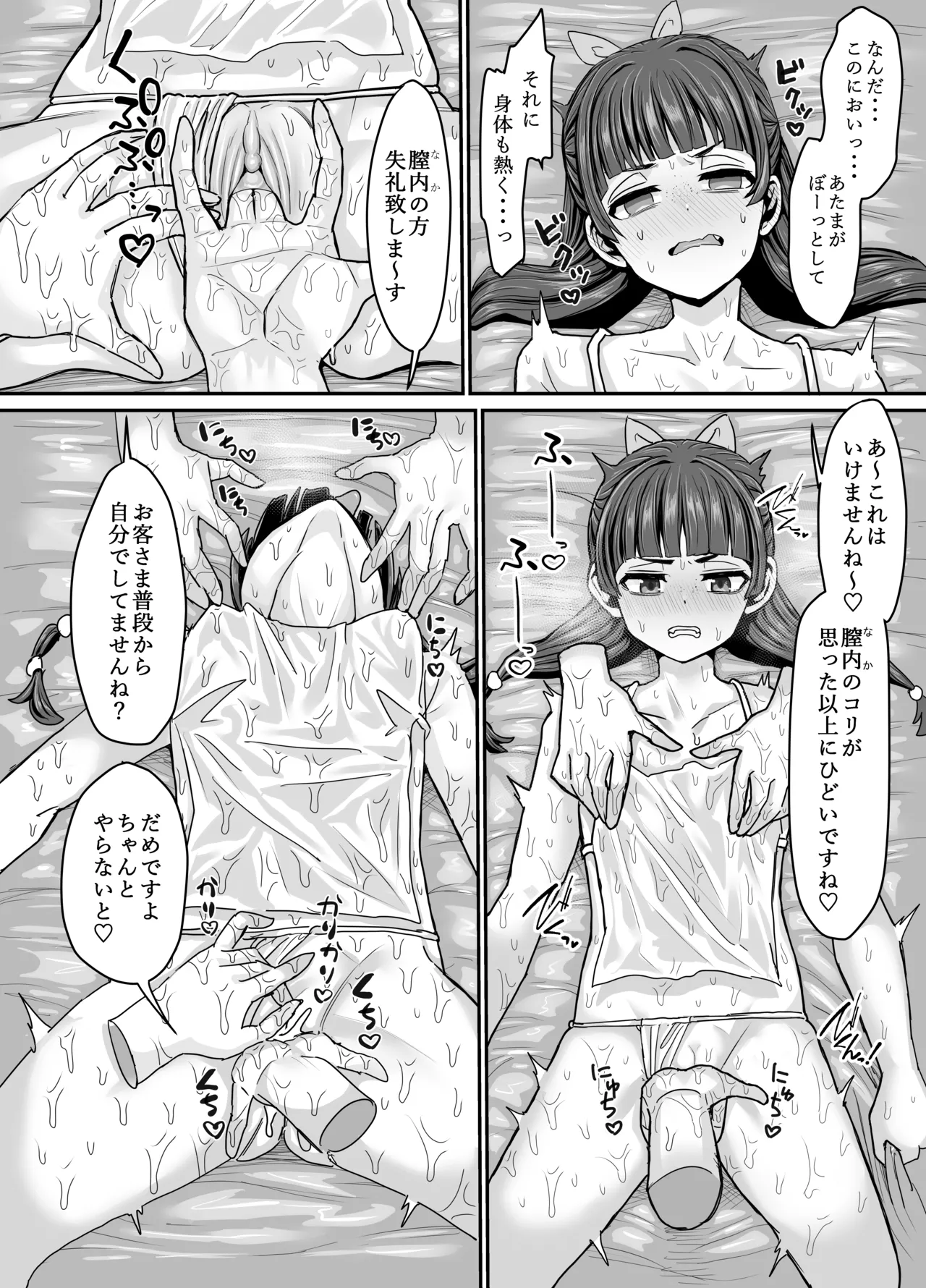 薬屋のぬめりごと [無修正] - page6