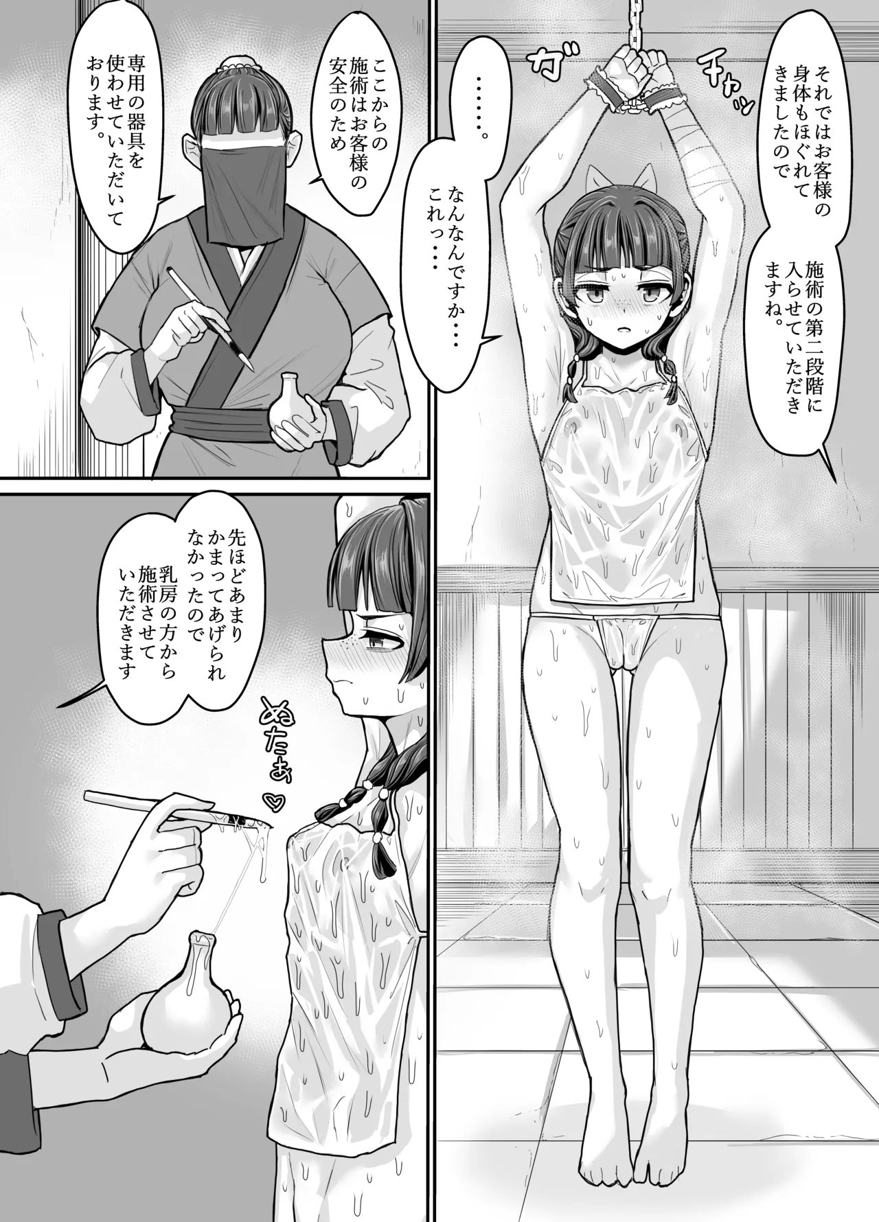 薬屋のぬめりごと [無修正] - page8