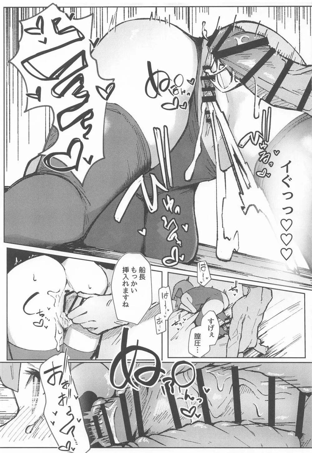 マリンは賞品じゃないんだがっ!? - page16