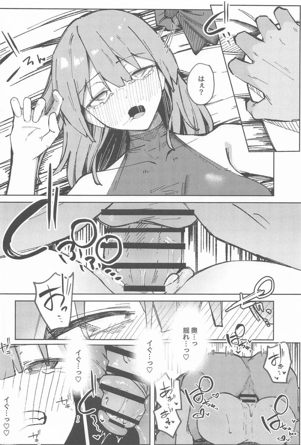 マリンは賞品じゃないんだがっ!? - page19