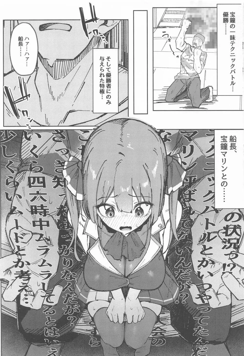 マリンは賞品じゃないんだがっ!? - page2