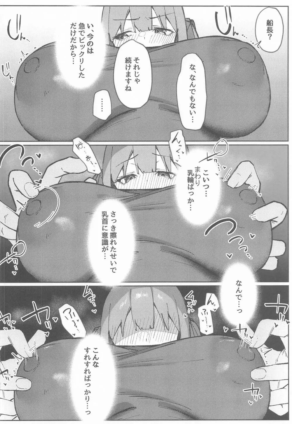 マリンは賞品じゃないんだがっ!? - page5