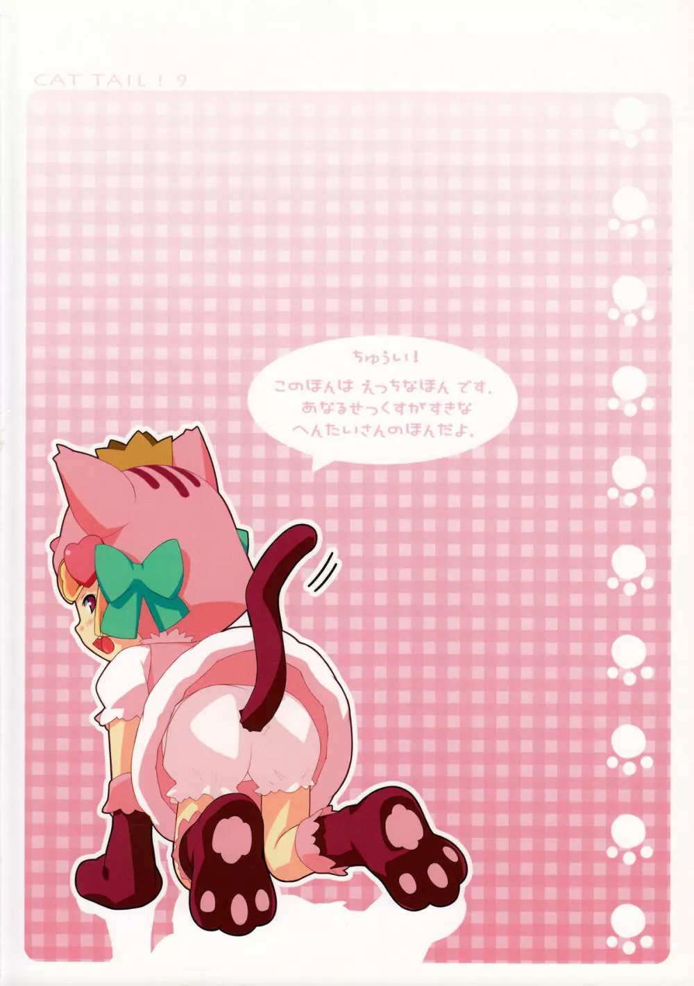 CatTail! 9 - page26