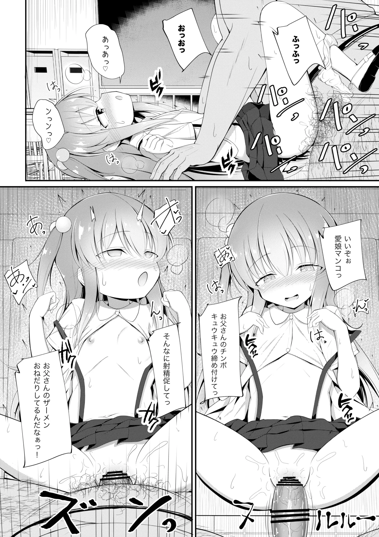 るりちゃんは調教済み - page10
