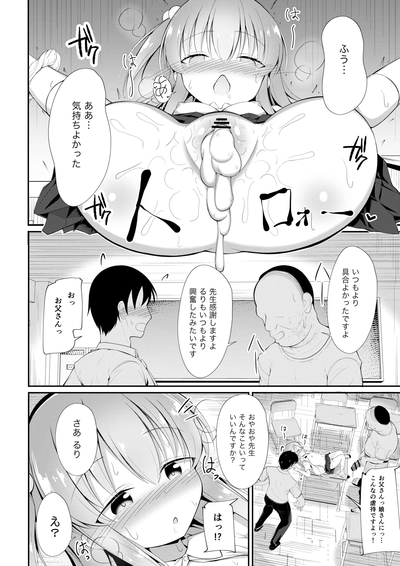 るりちゃんは調教済み - page14