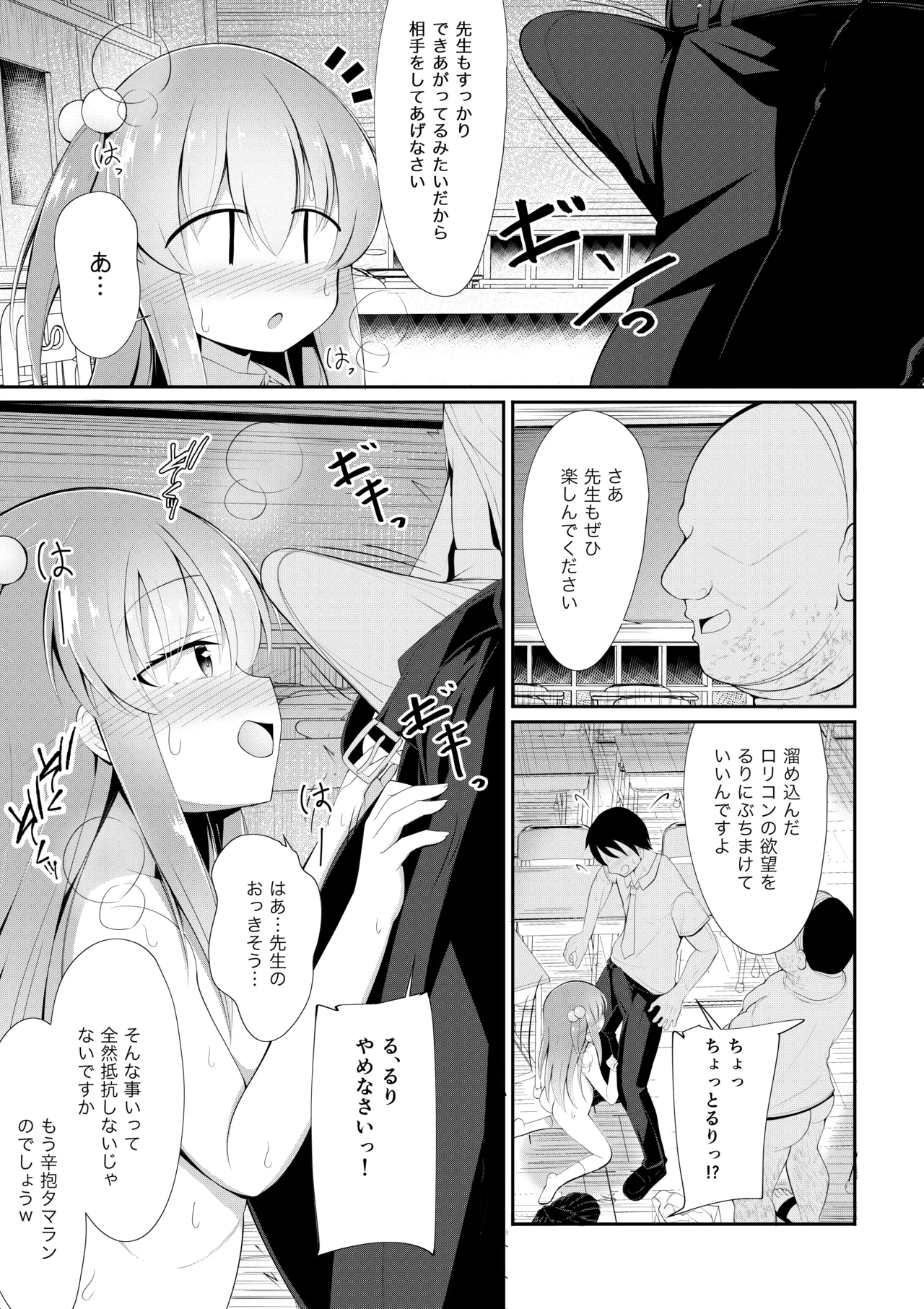 るりちゃんは調教済み - page15