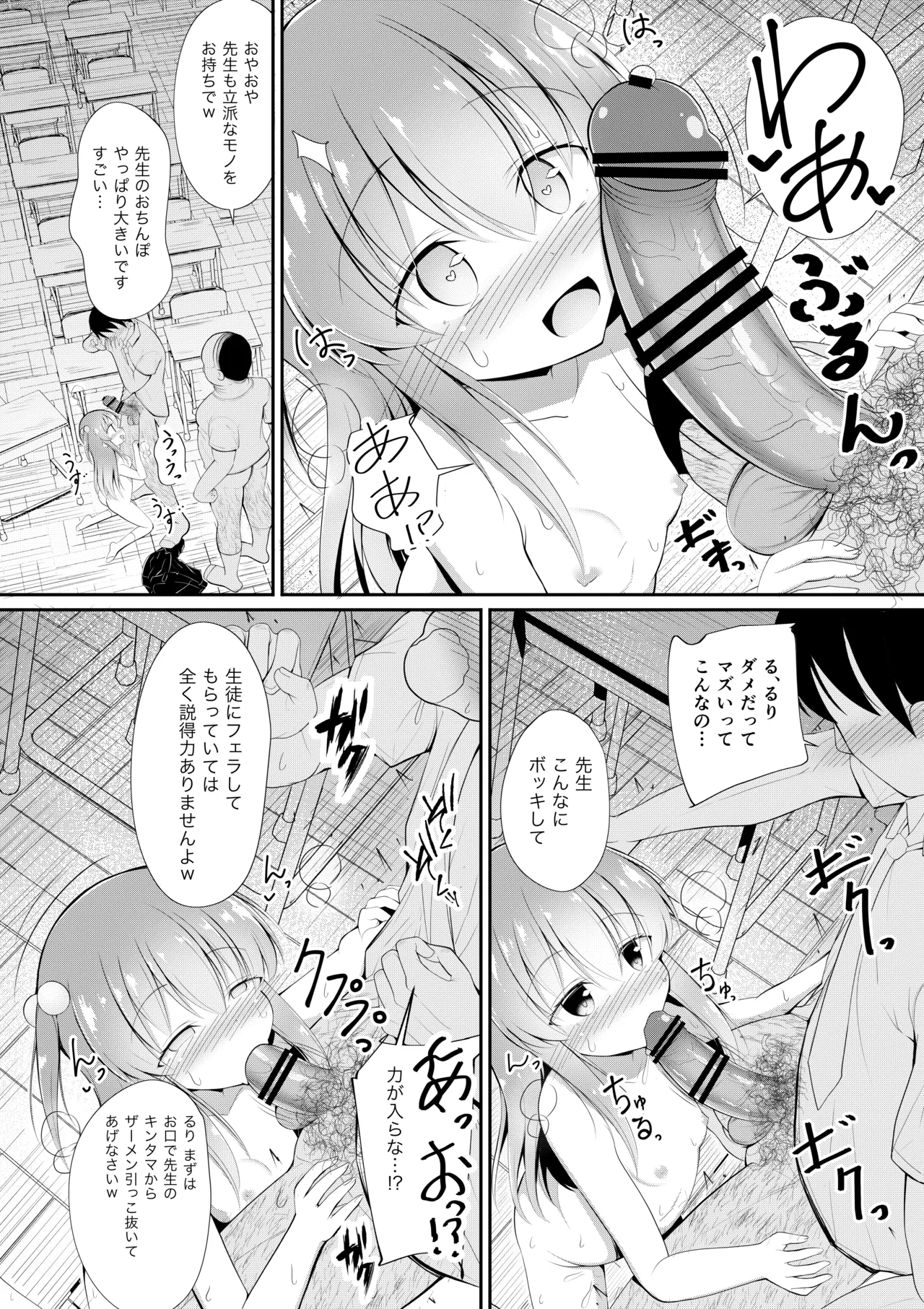 るりちゃんは調教済み - page16