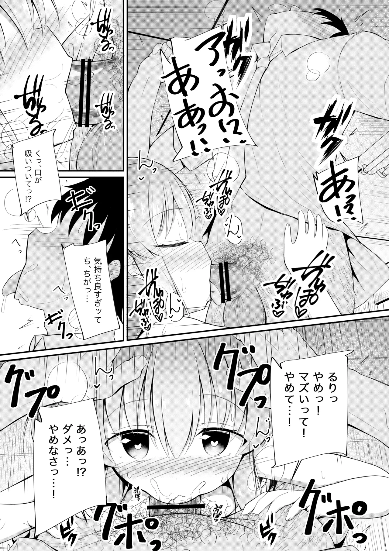 るりちゃんは調教済み - page17