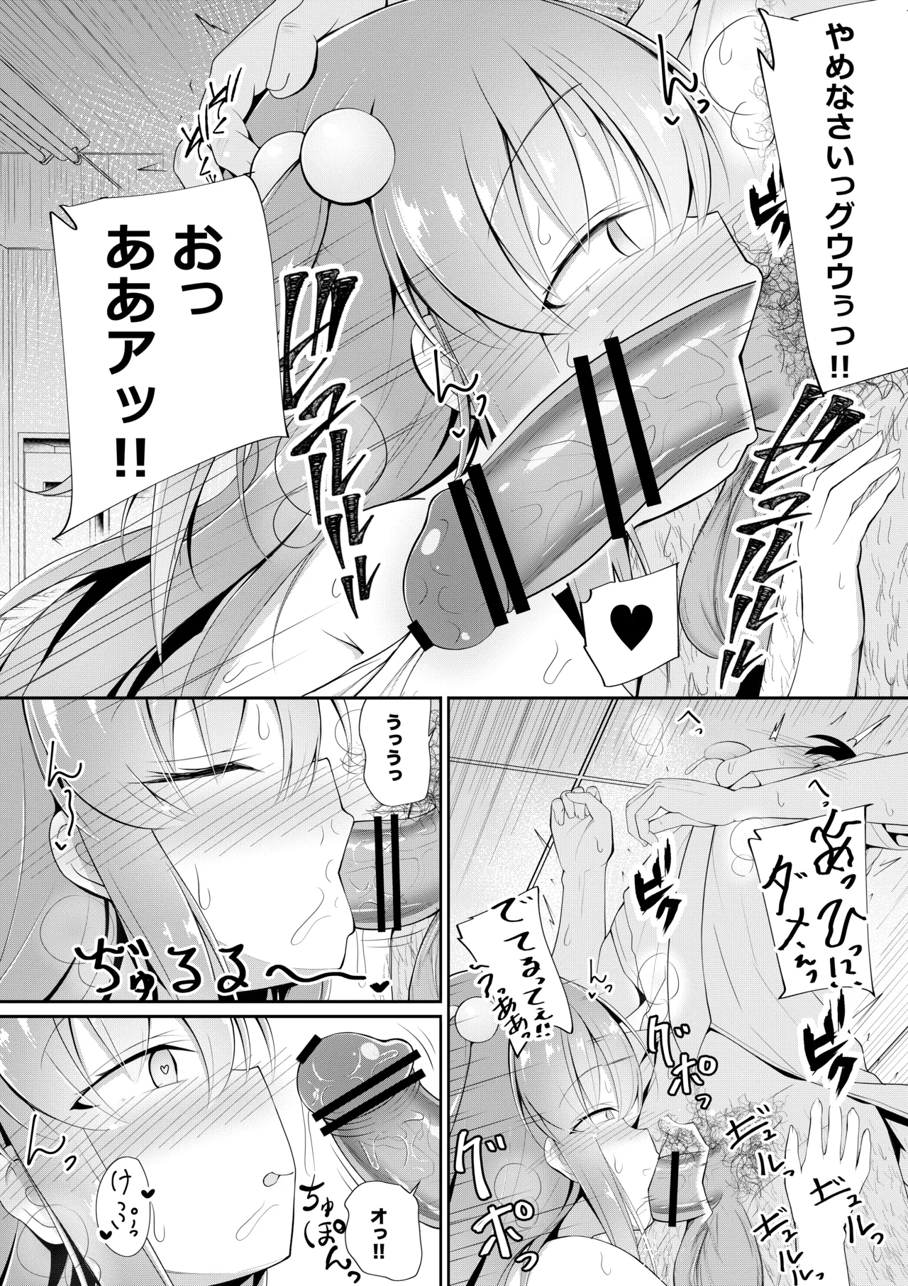 るりちゃんは調教済み - page18