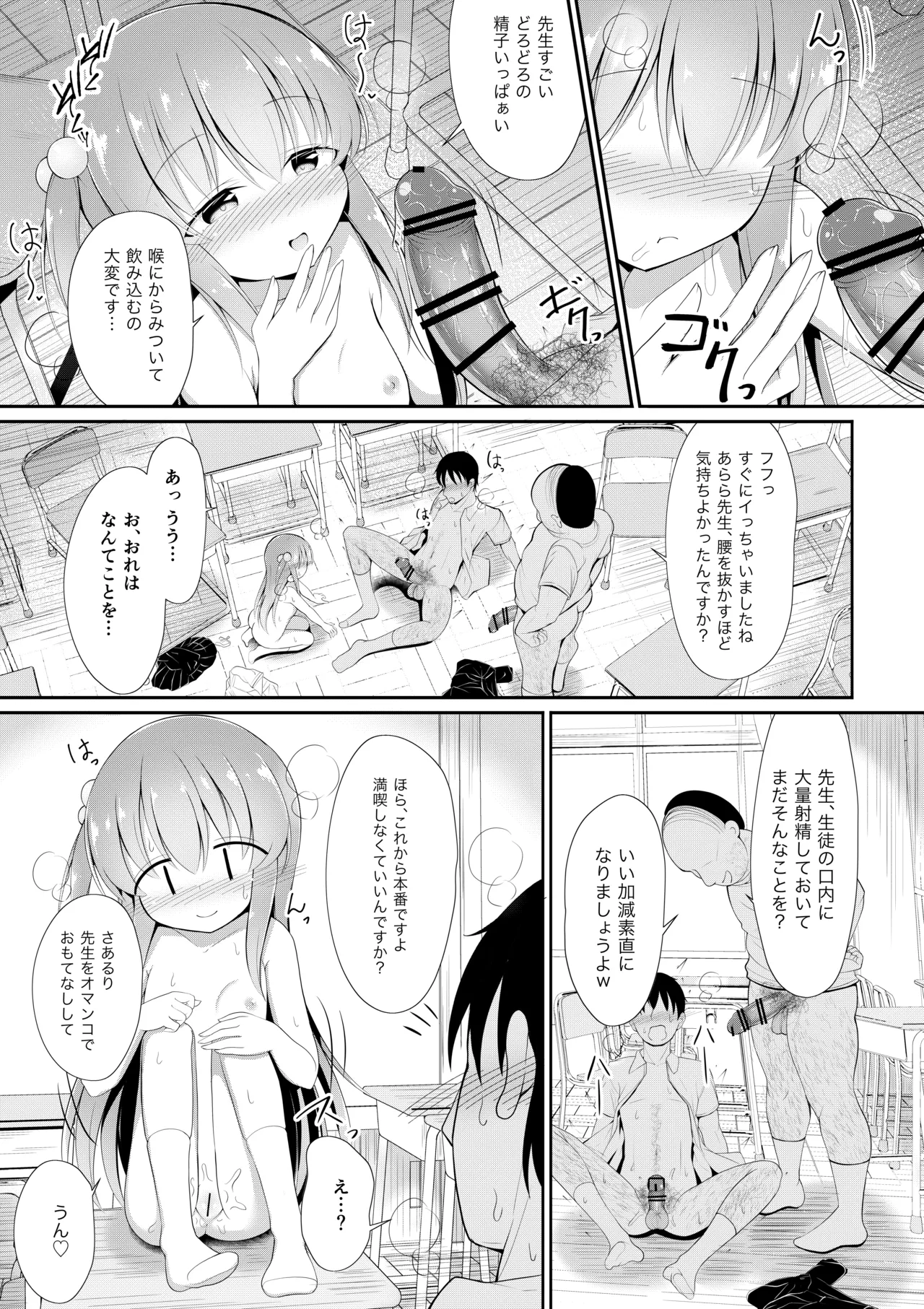 るりちゃんは調教済み - page19