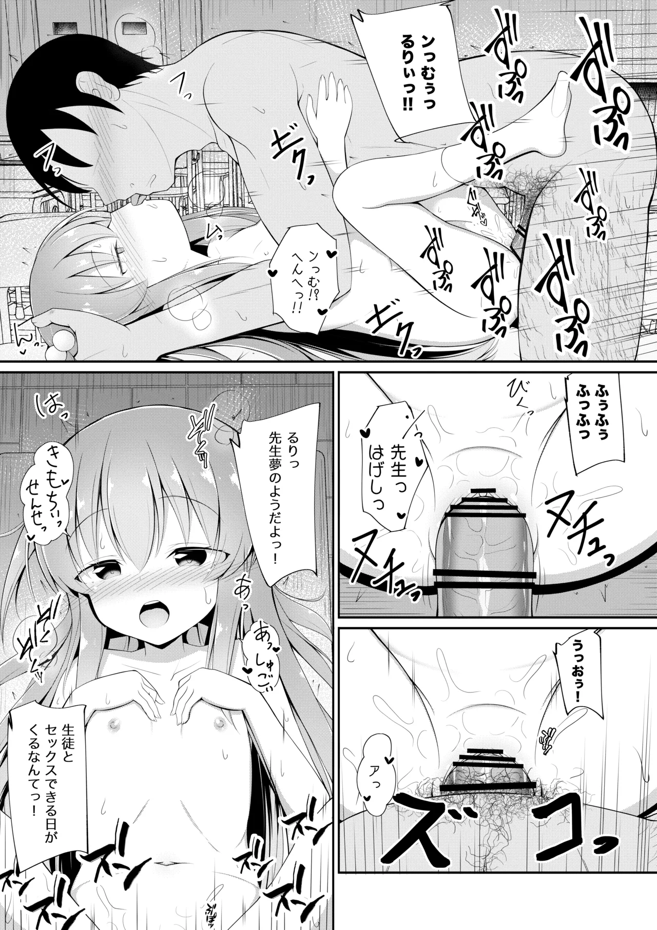るりちゃんは調教済み - page23