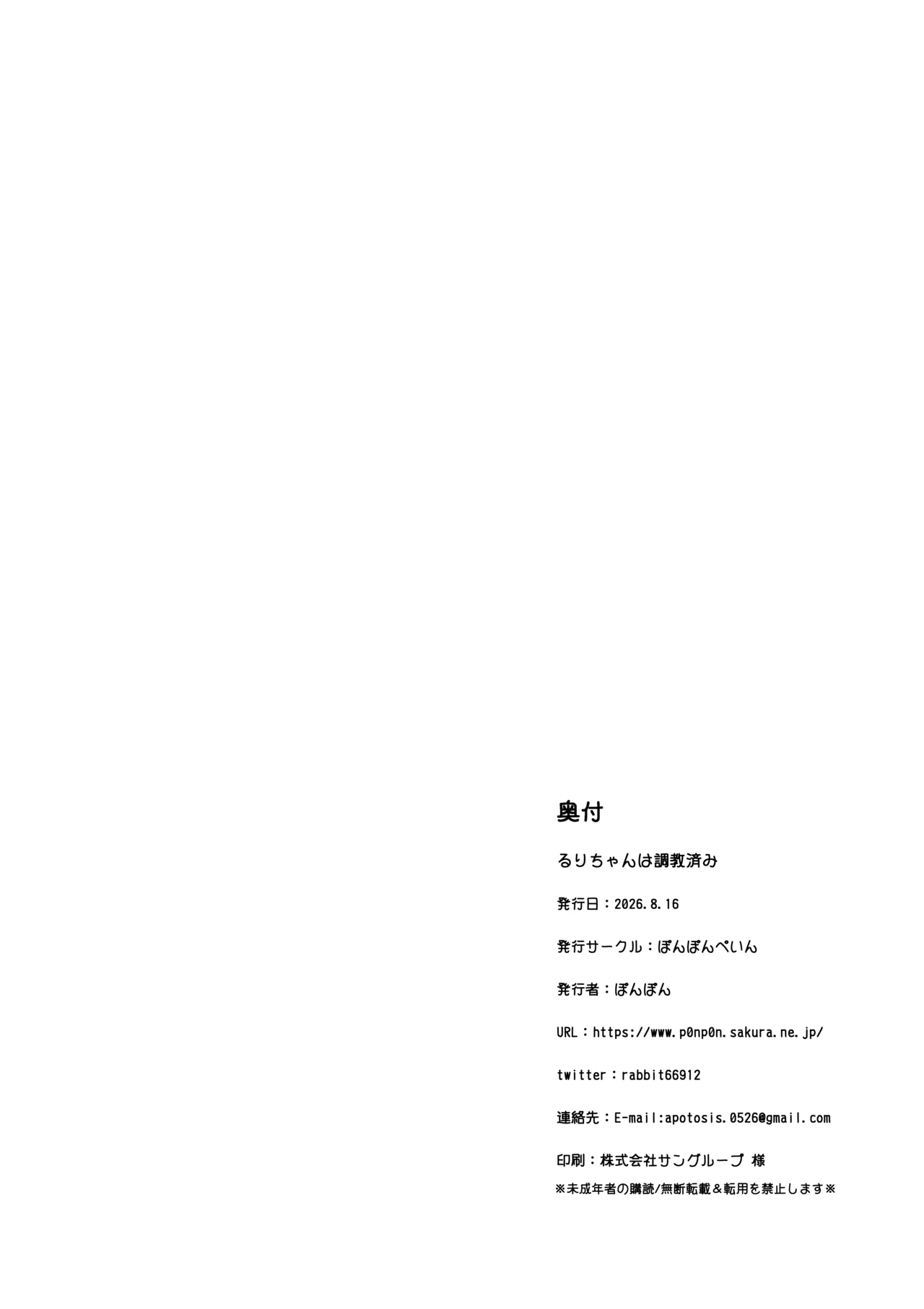 るりちゃんは調教済み - page30