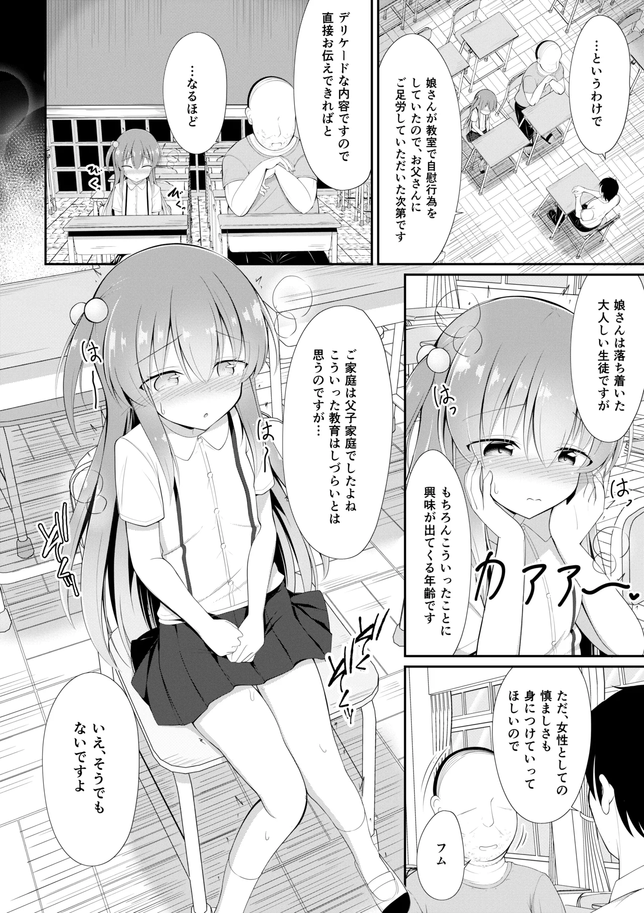 るりちゃんは調教済み - page4