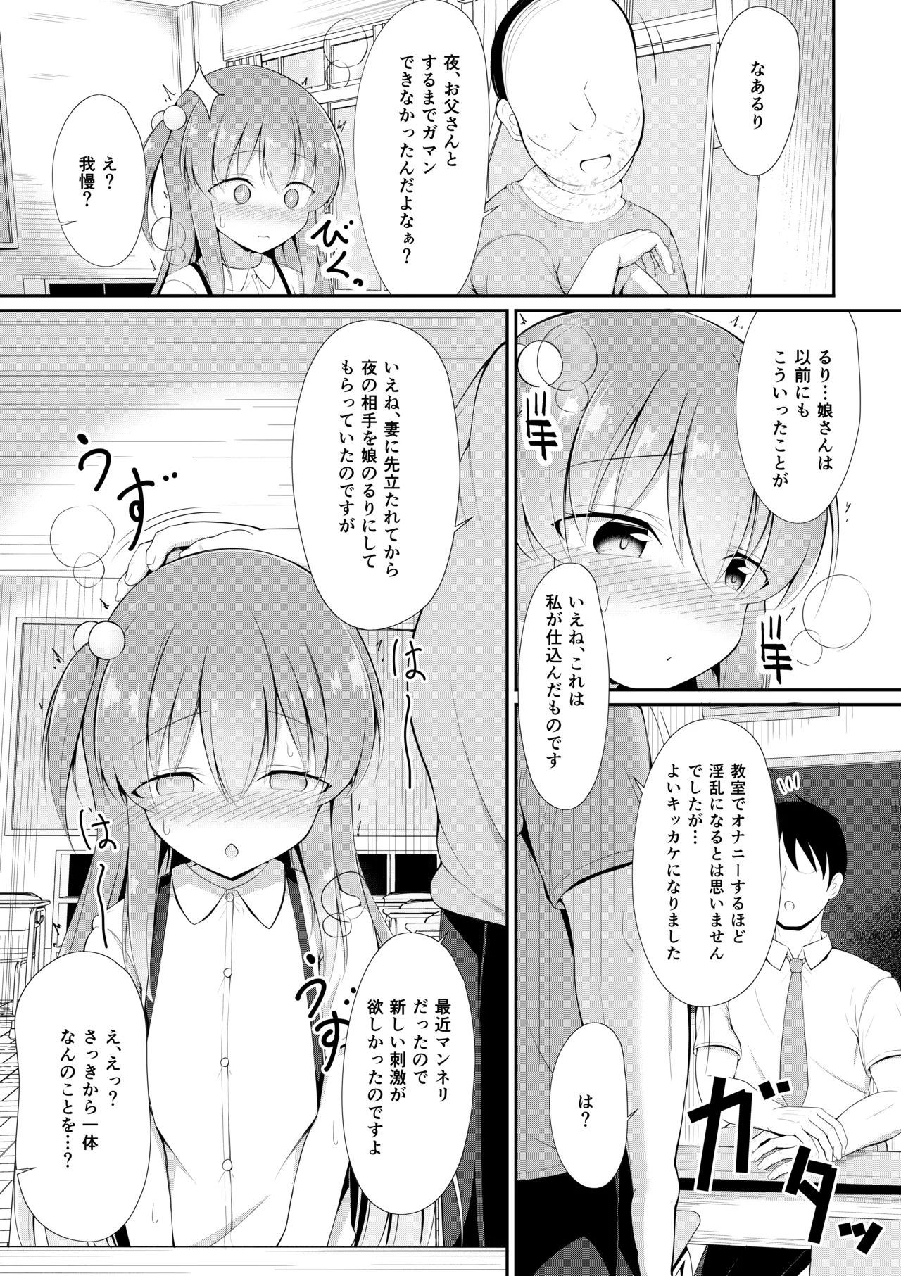 るりちゃんは調教済み - page5