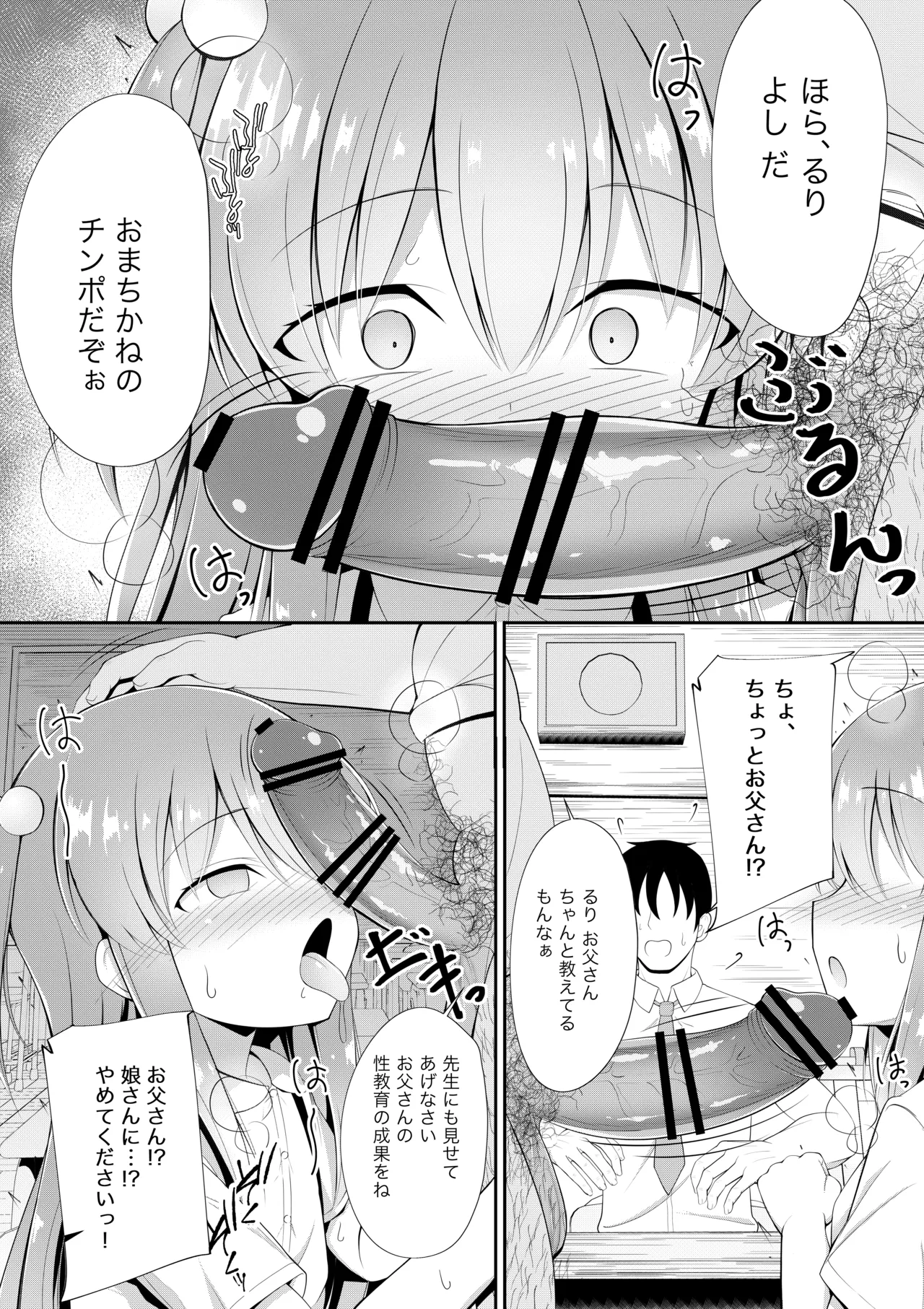 るりちゃんは調教済み - page6