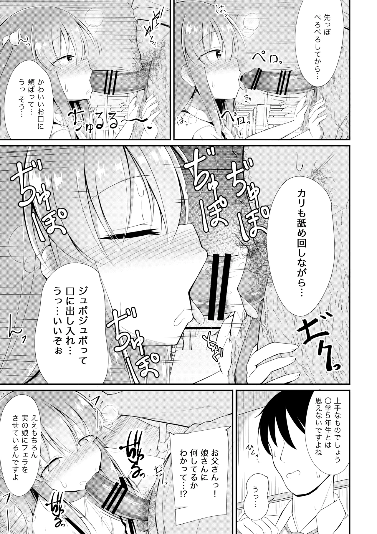 るりちゃんは調教済み - page7