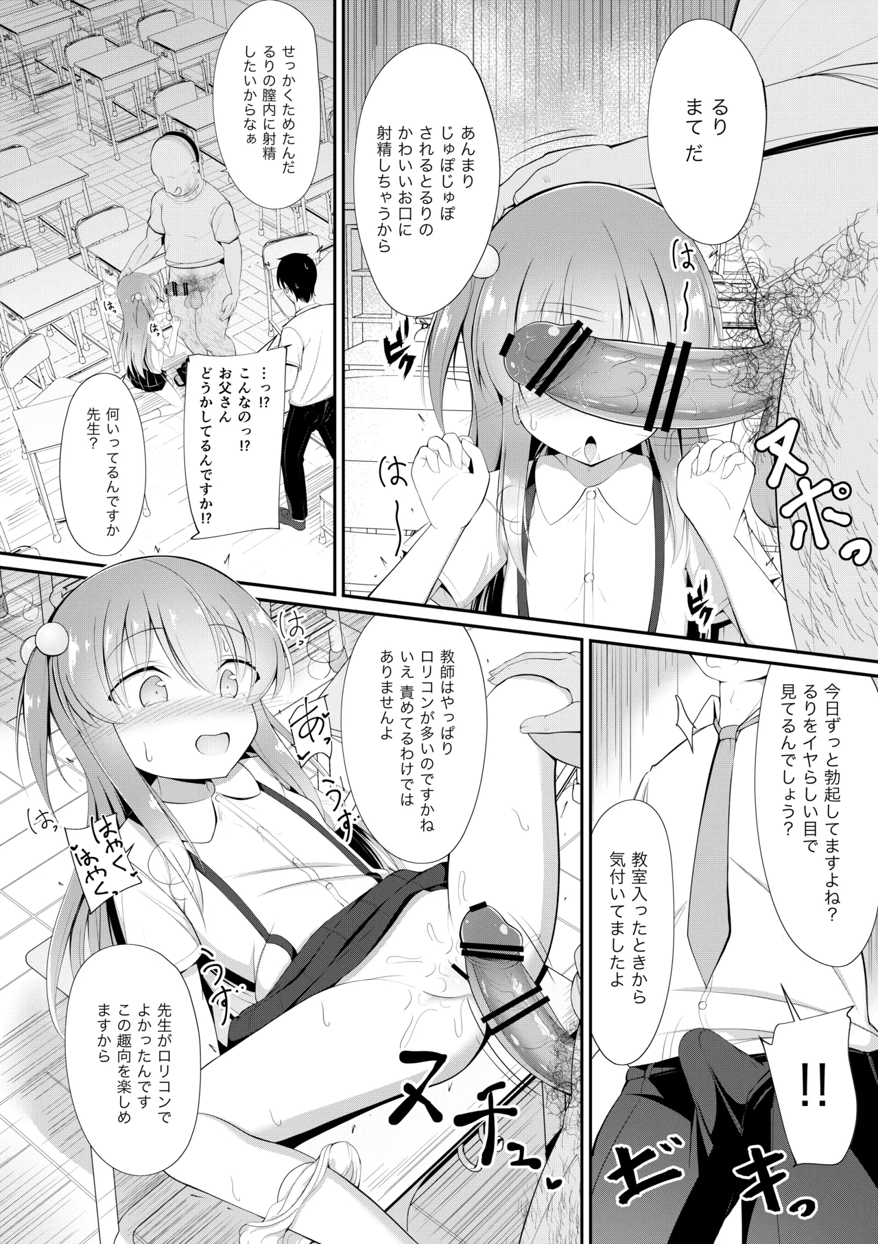 るりちゃんは調教済み - page8