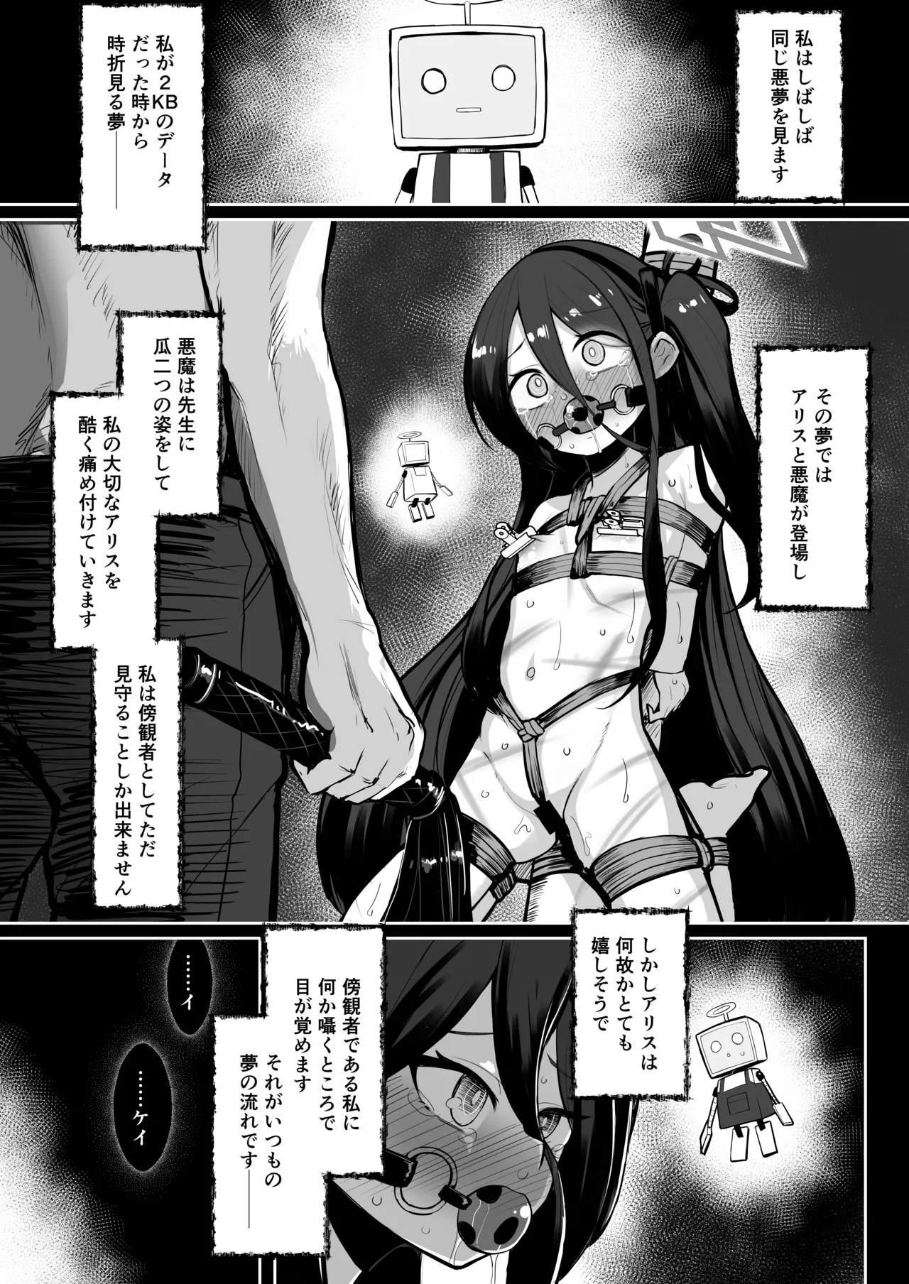 元・王女と元・侍女 - page2