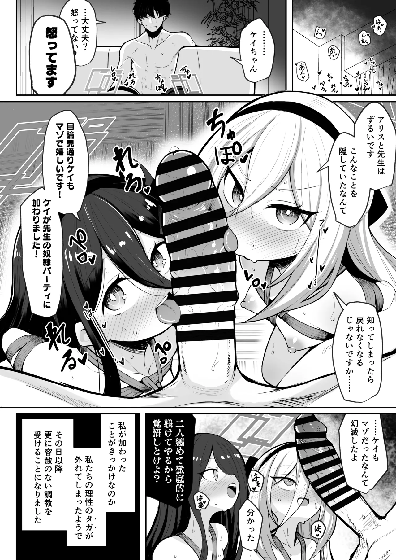 元・王女と元・侍女 - page23