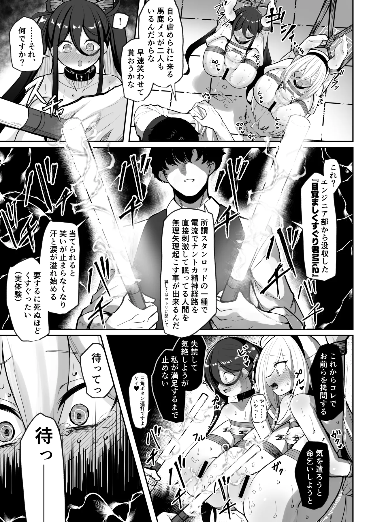 元・王女と元・侍女 - page26