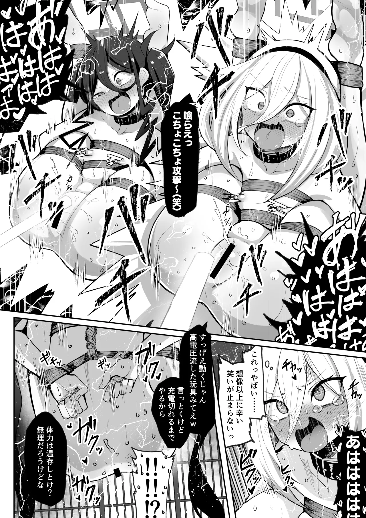 元・王女と元・侍女 - page27
