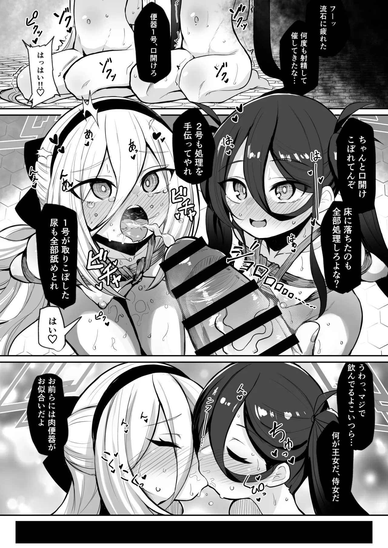 元・王女と元・侍女 - page43