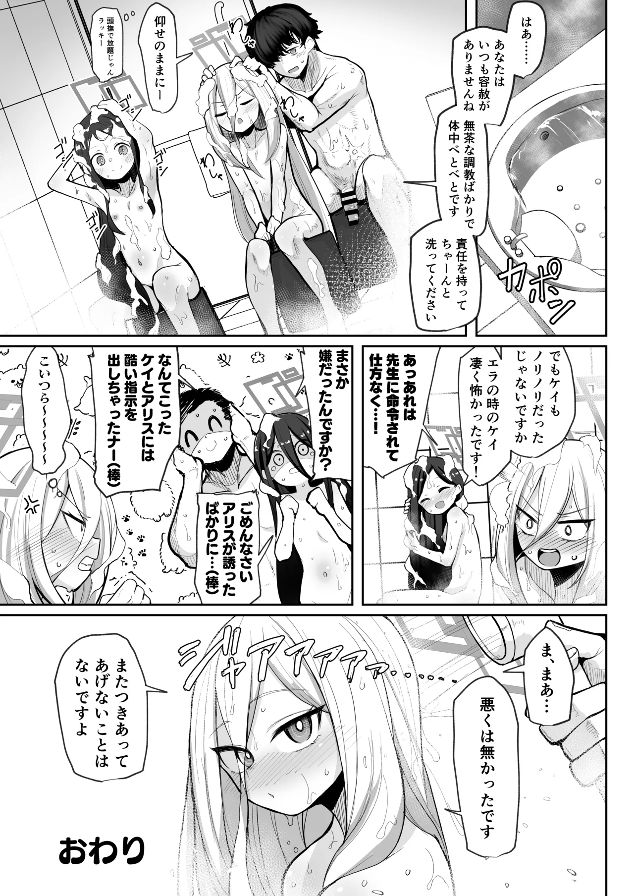 元・王女と元・侍女 - page44