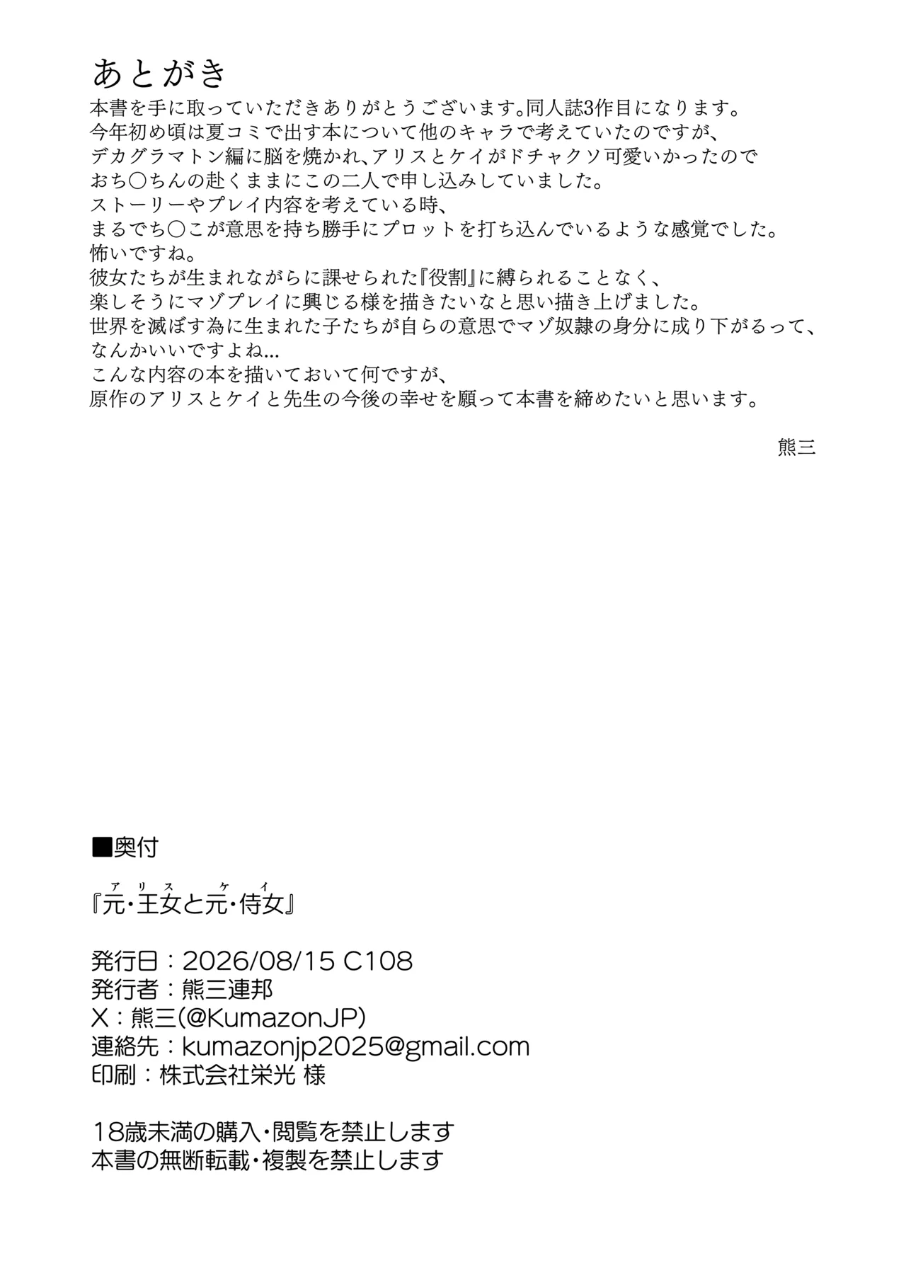 元・王女と元・侍女 - page45