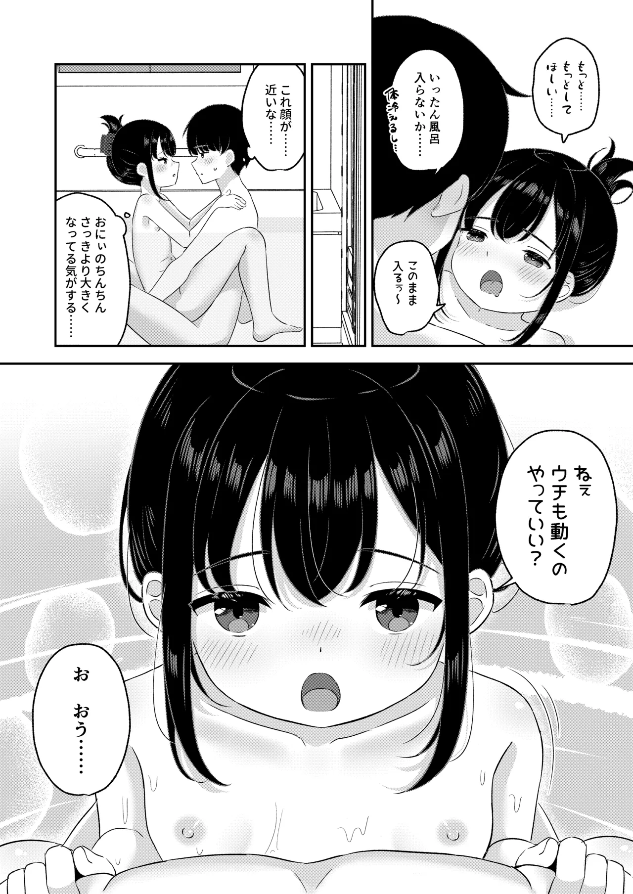 おにぃの好きにしてほしい - page19