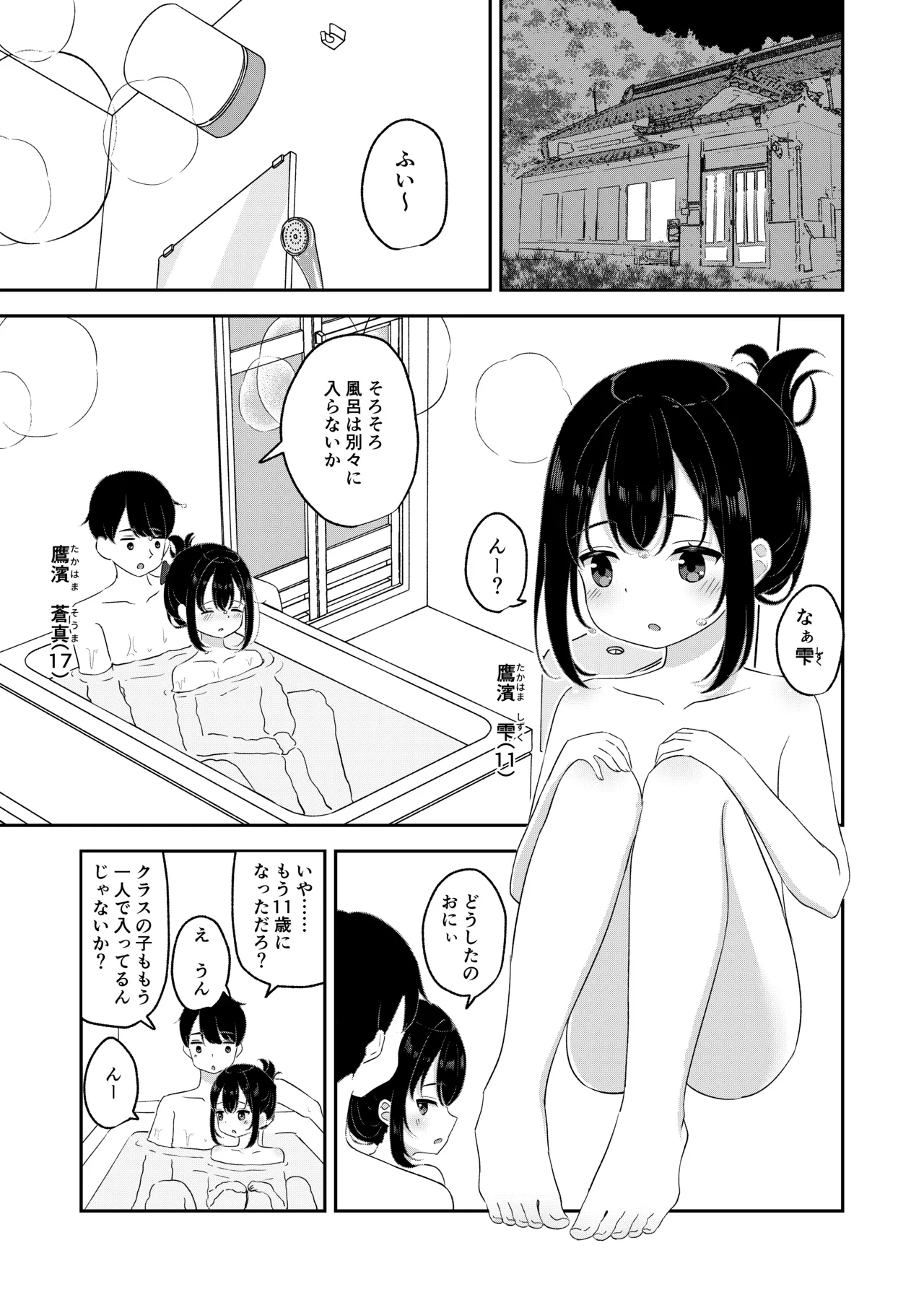 おにぃの好きにしてほしい - page2