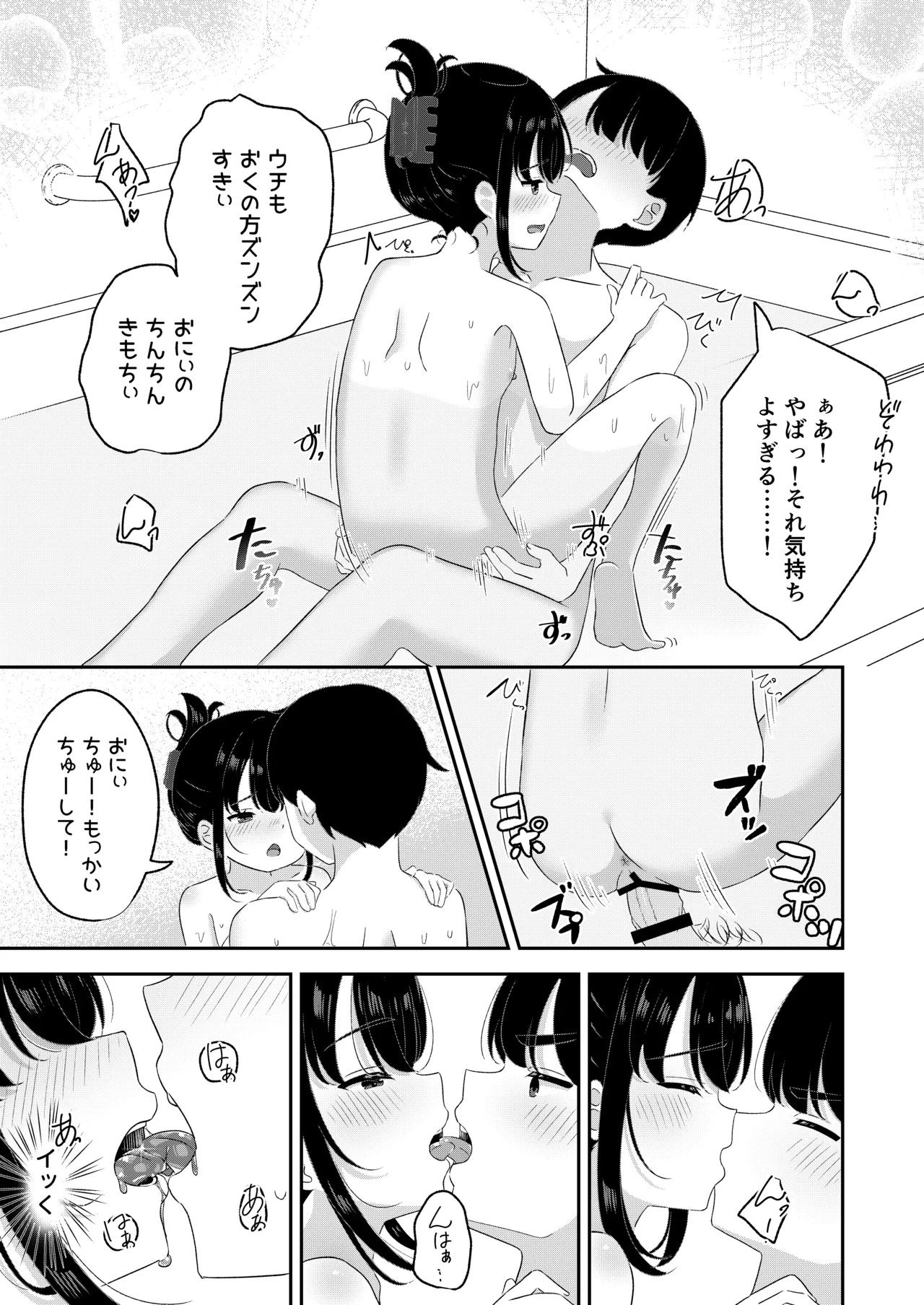おにぃの好きにしてほしい - page20