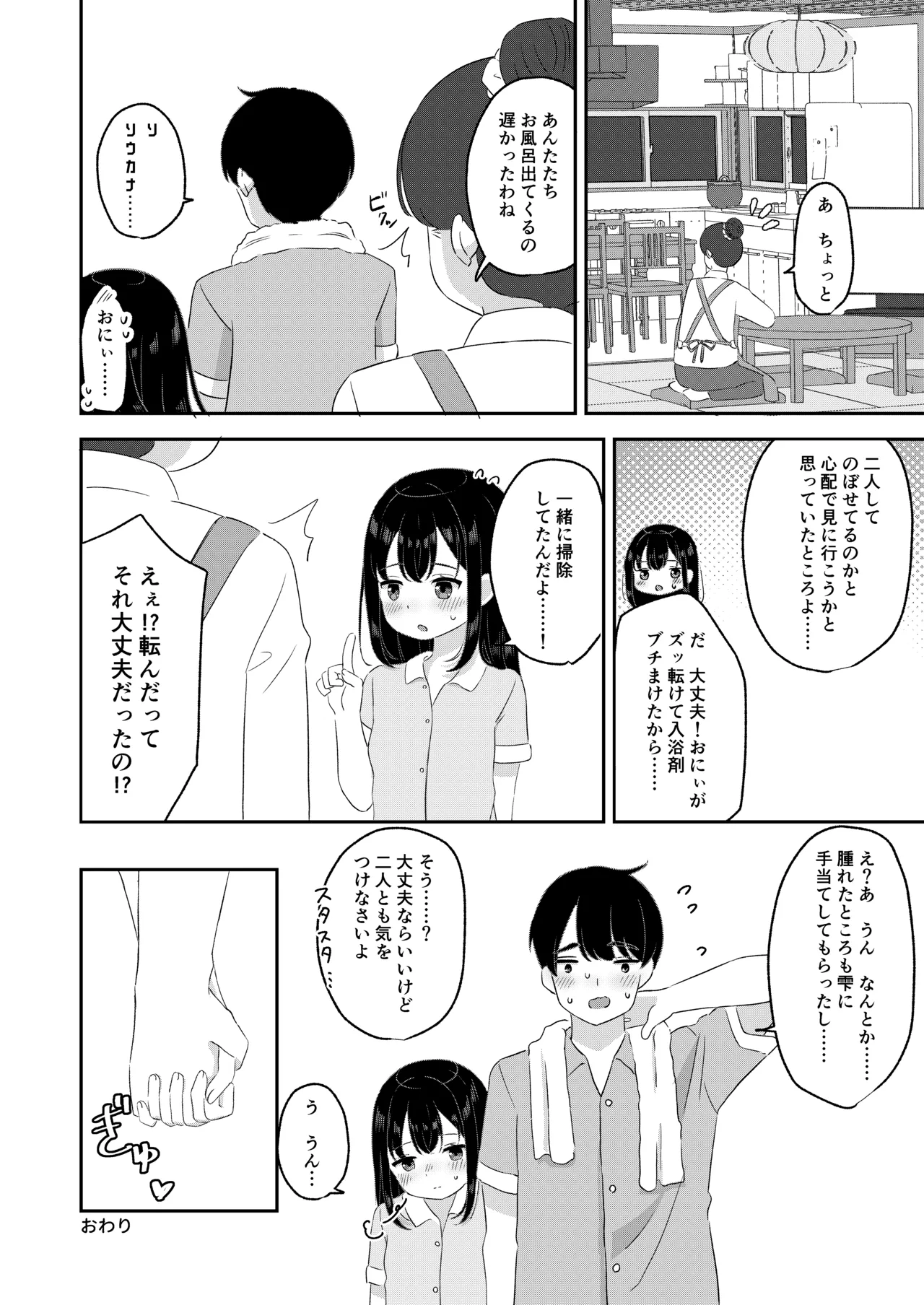 おにぃの好きにしてほしい - page23