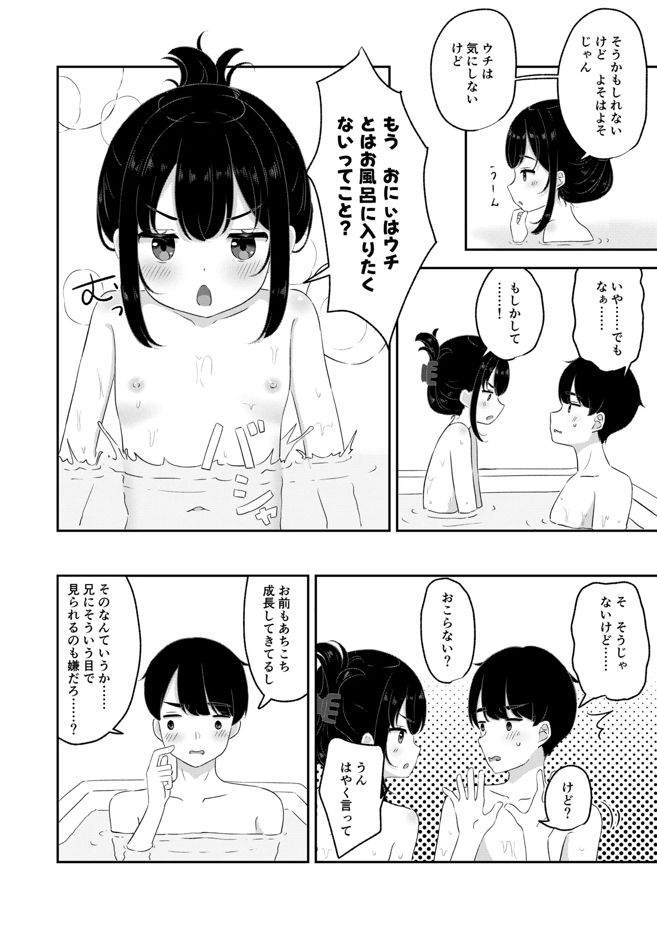 おにぃの好きにしてほしい - page3