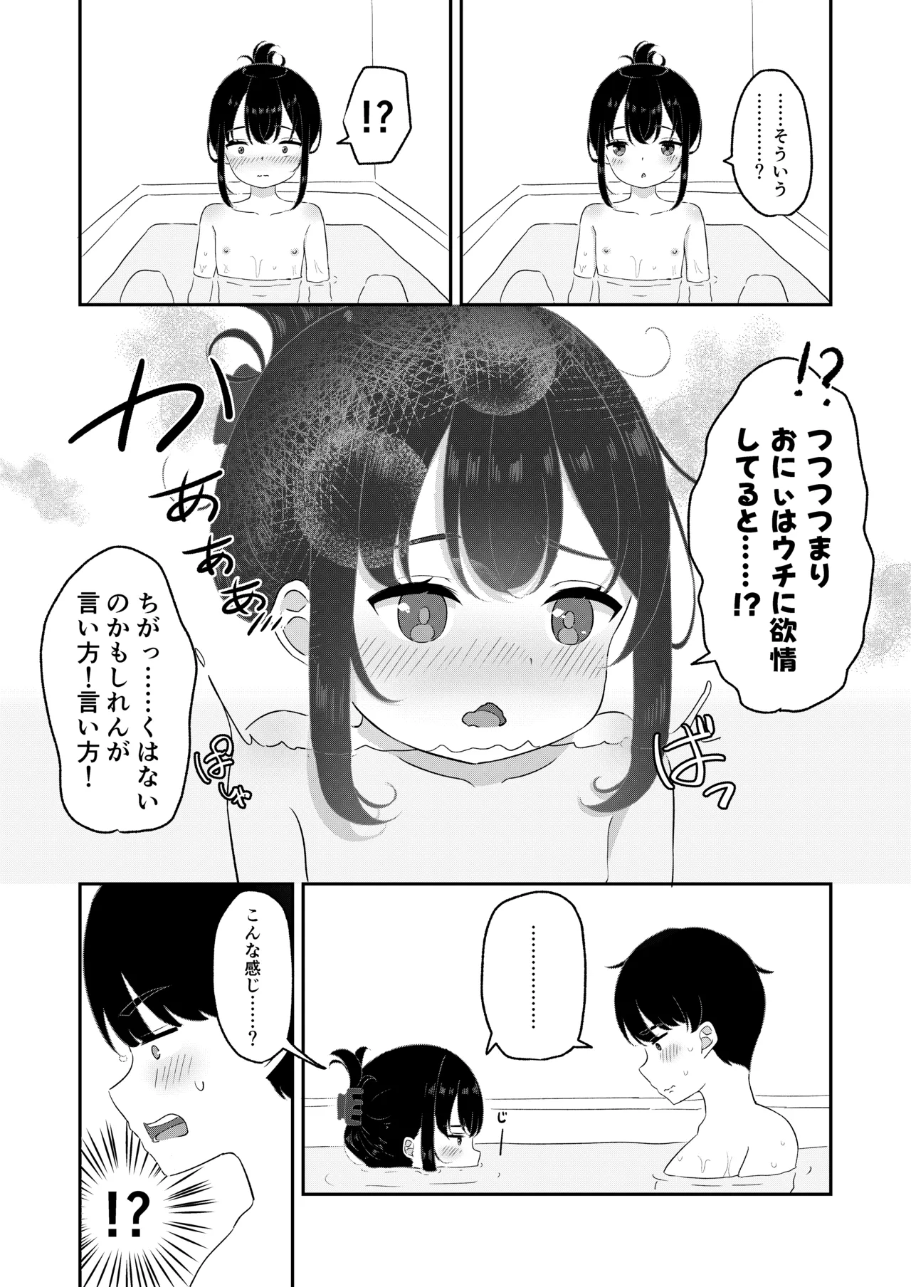 おにぃの好きにしてほしい - page4