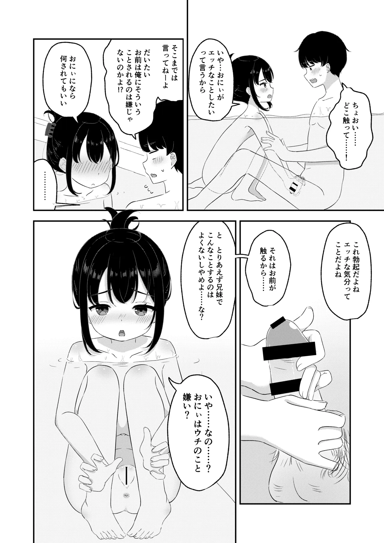 おにぃの好きにしてほしい - page5