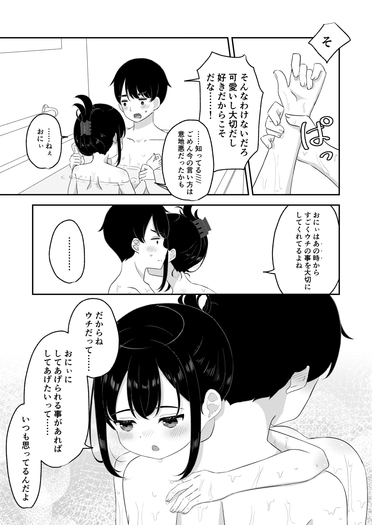 おにぃの好きにしてほしい - page6