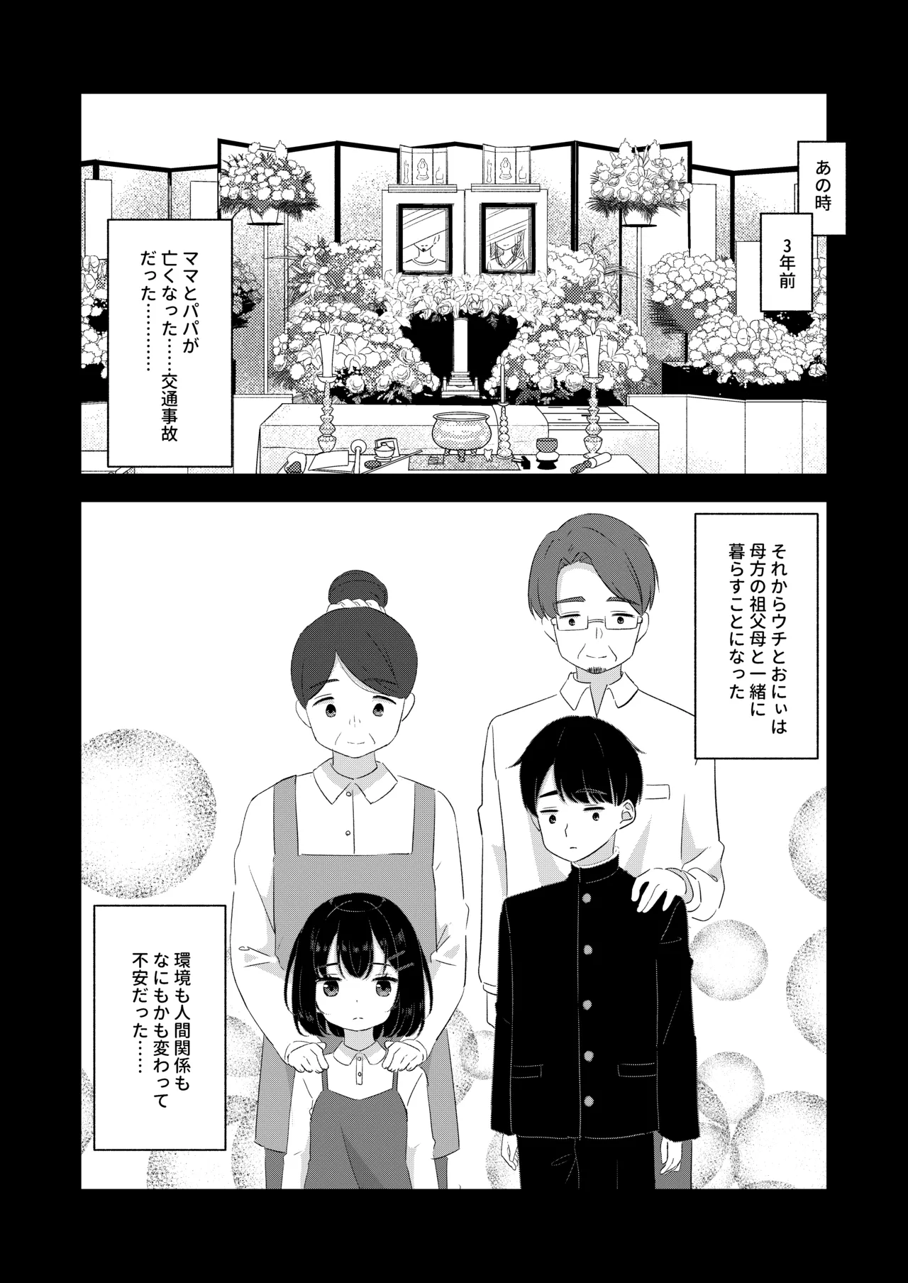おにぃの好きにしてほしい - page7