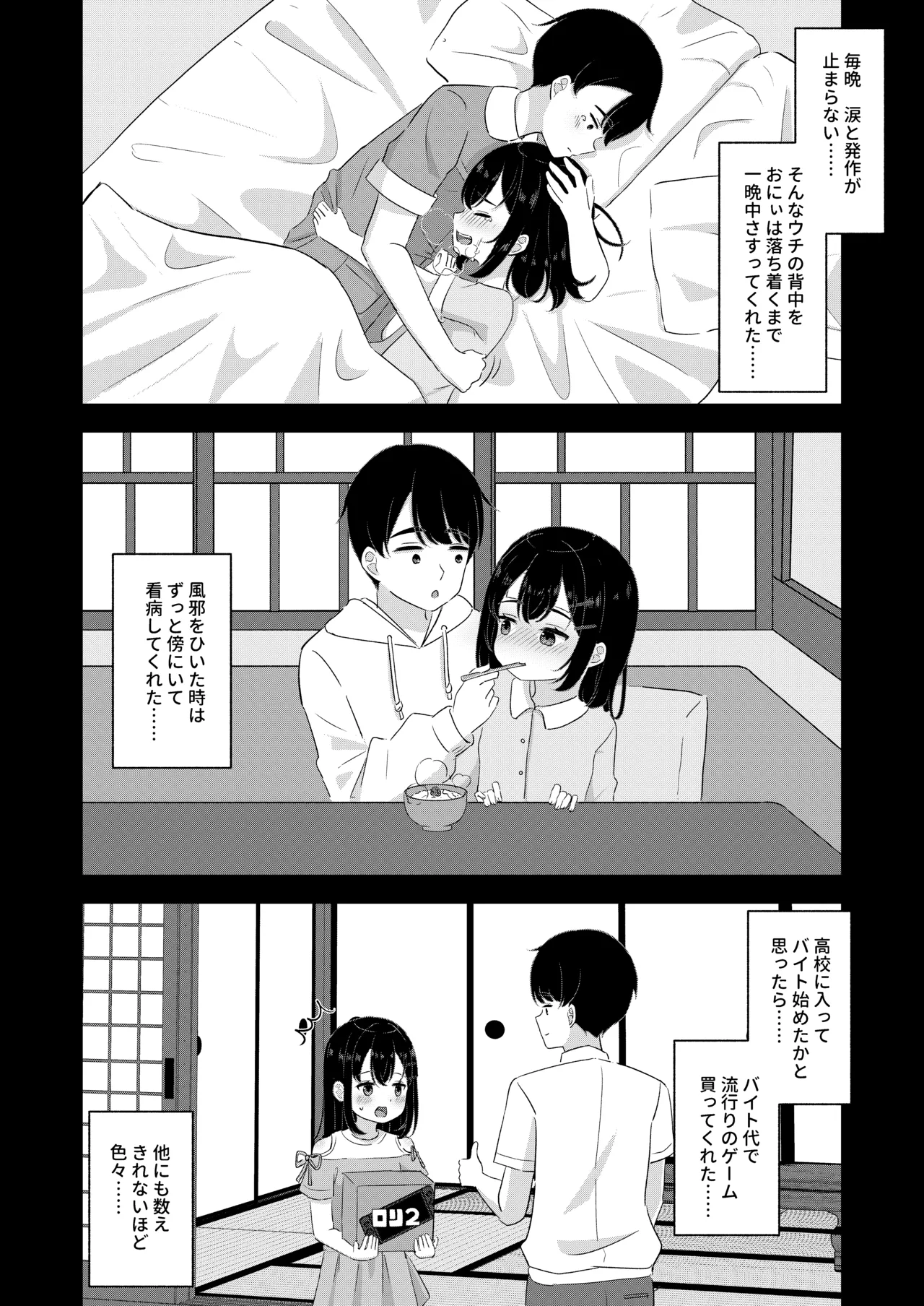 おにぃの好きにしてほしい - page8